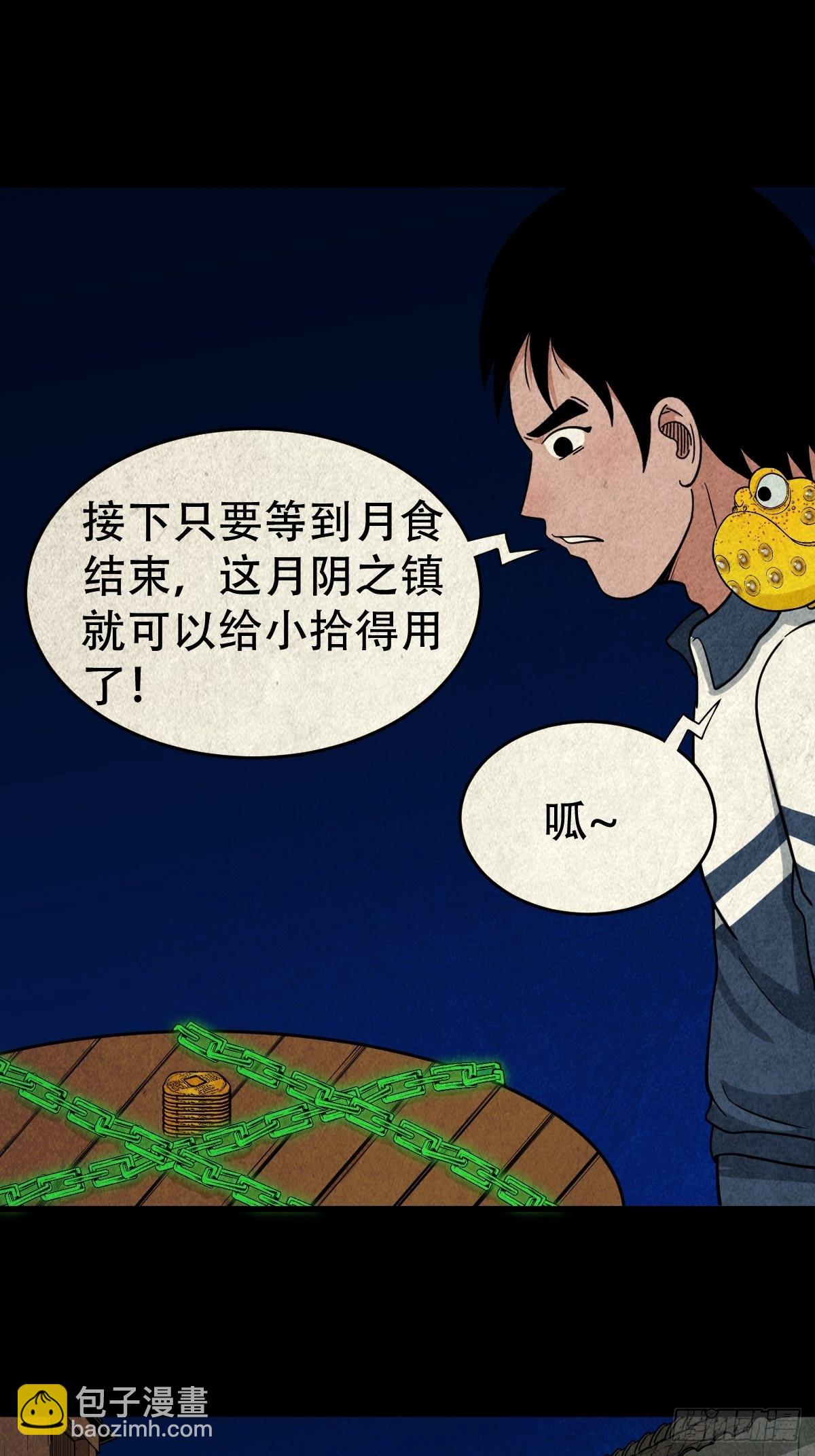 🍼斗厌神 月食之钱 第43页