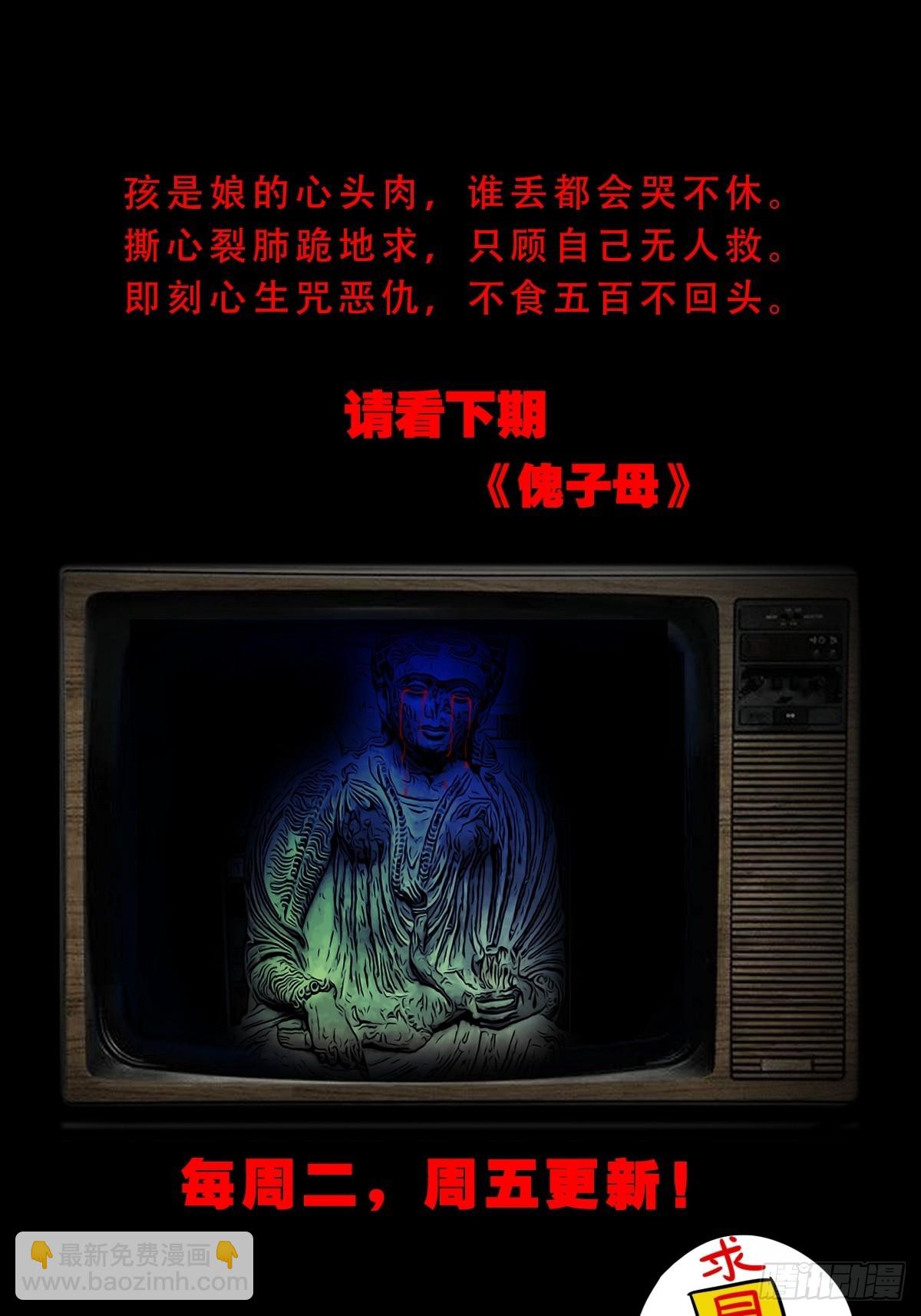 🍼斗厌神 月食之钱 第50页