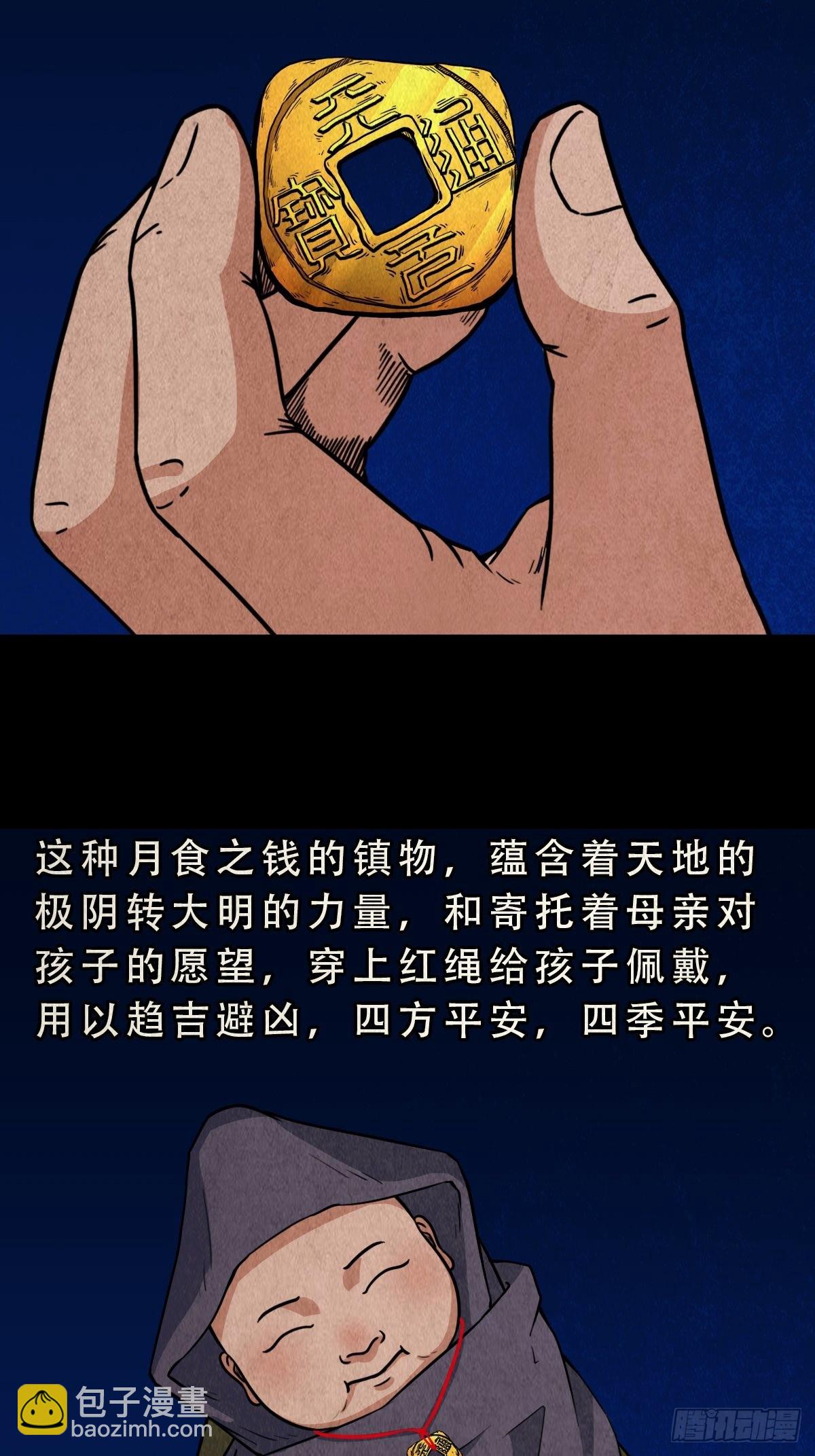 🍼斗厌神 月食之钱 第6页