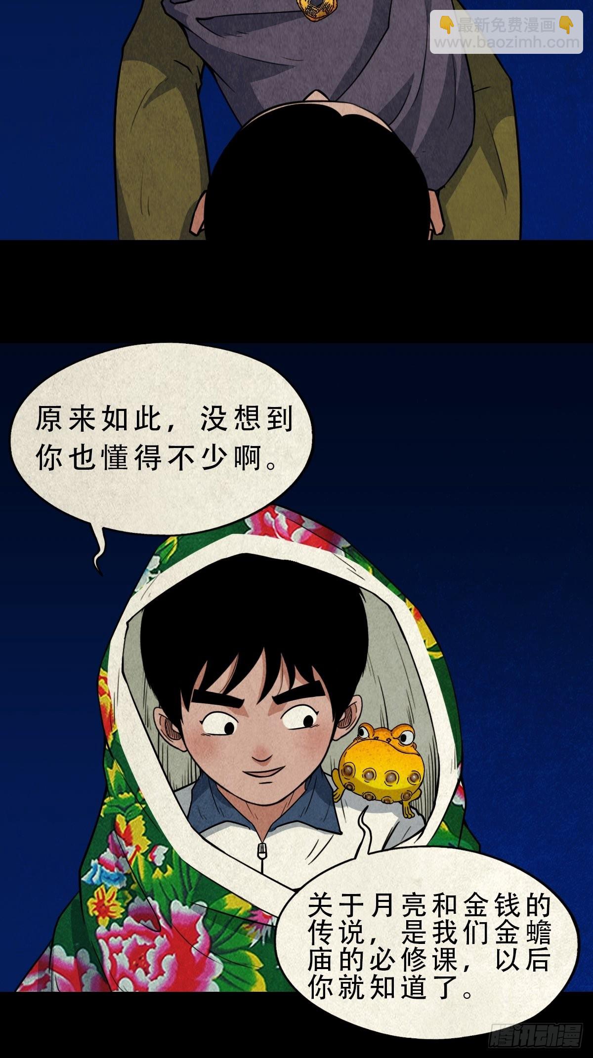 🍼斗厌神 月食之钱 第7页