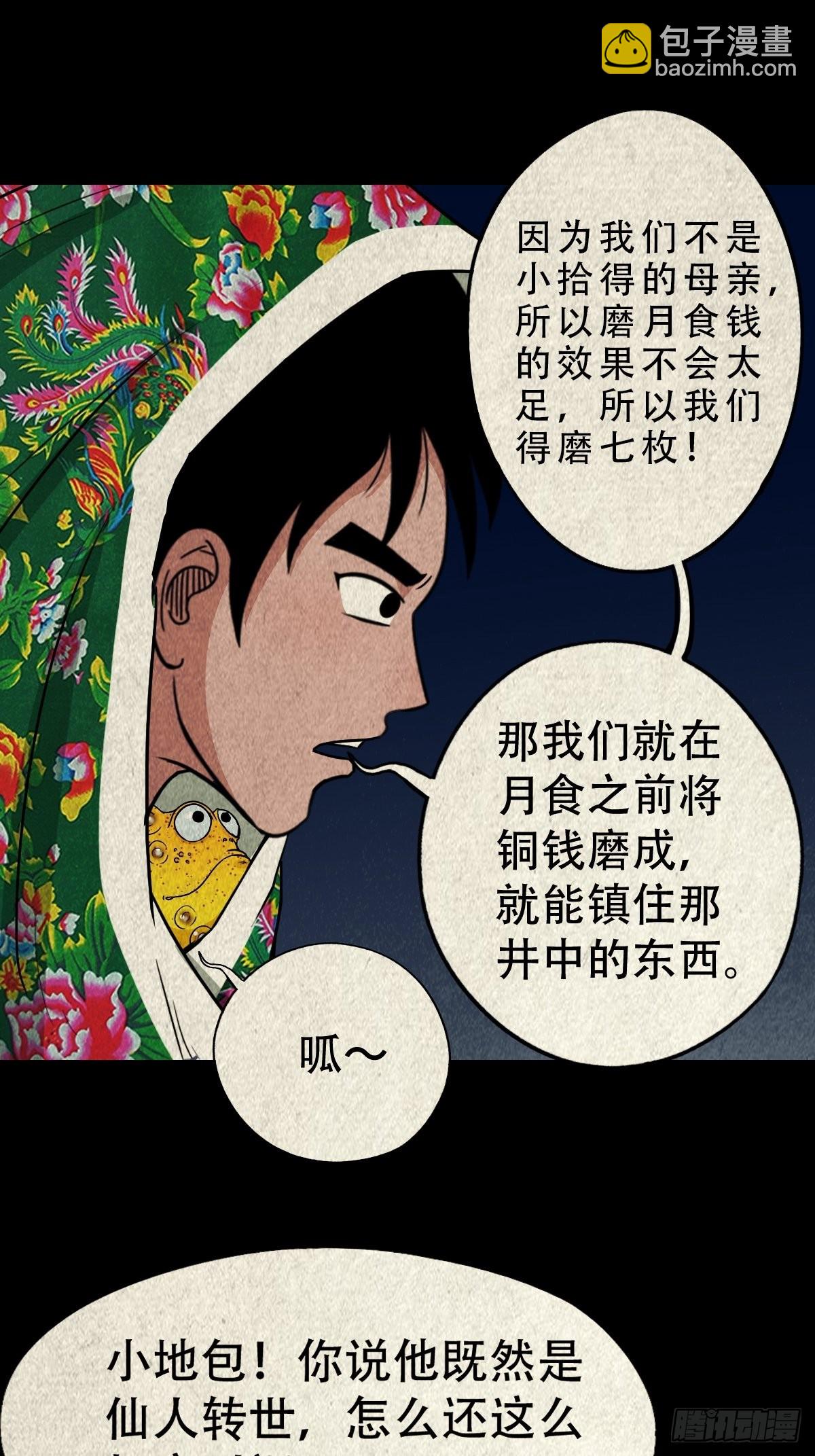 🍼斗厌神 月食之钱 第8页