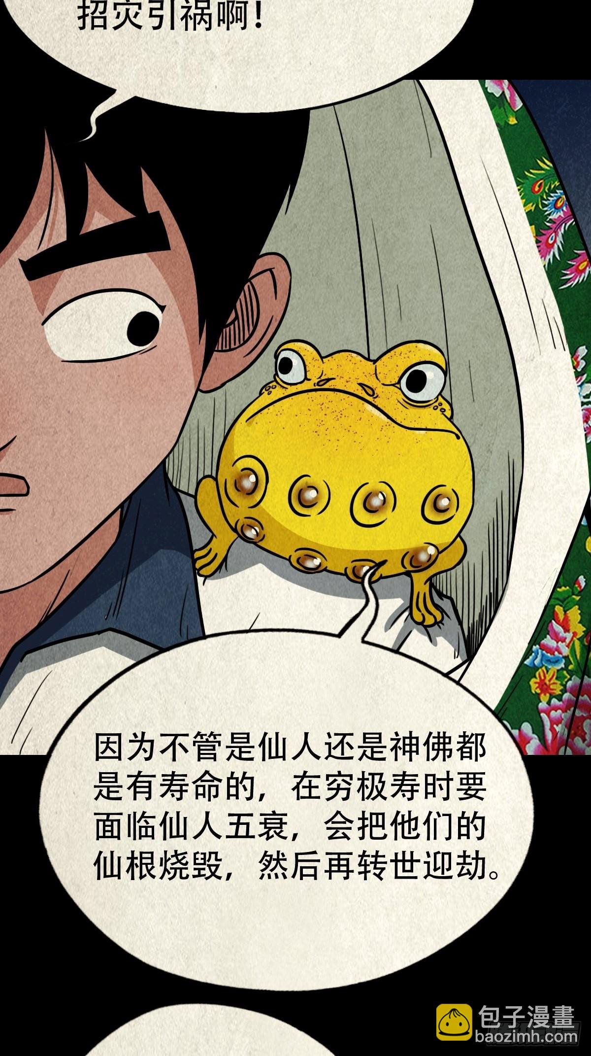 🍼斗厌神 月食之钱 第9页