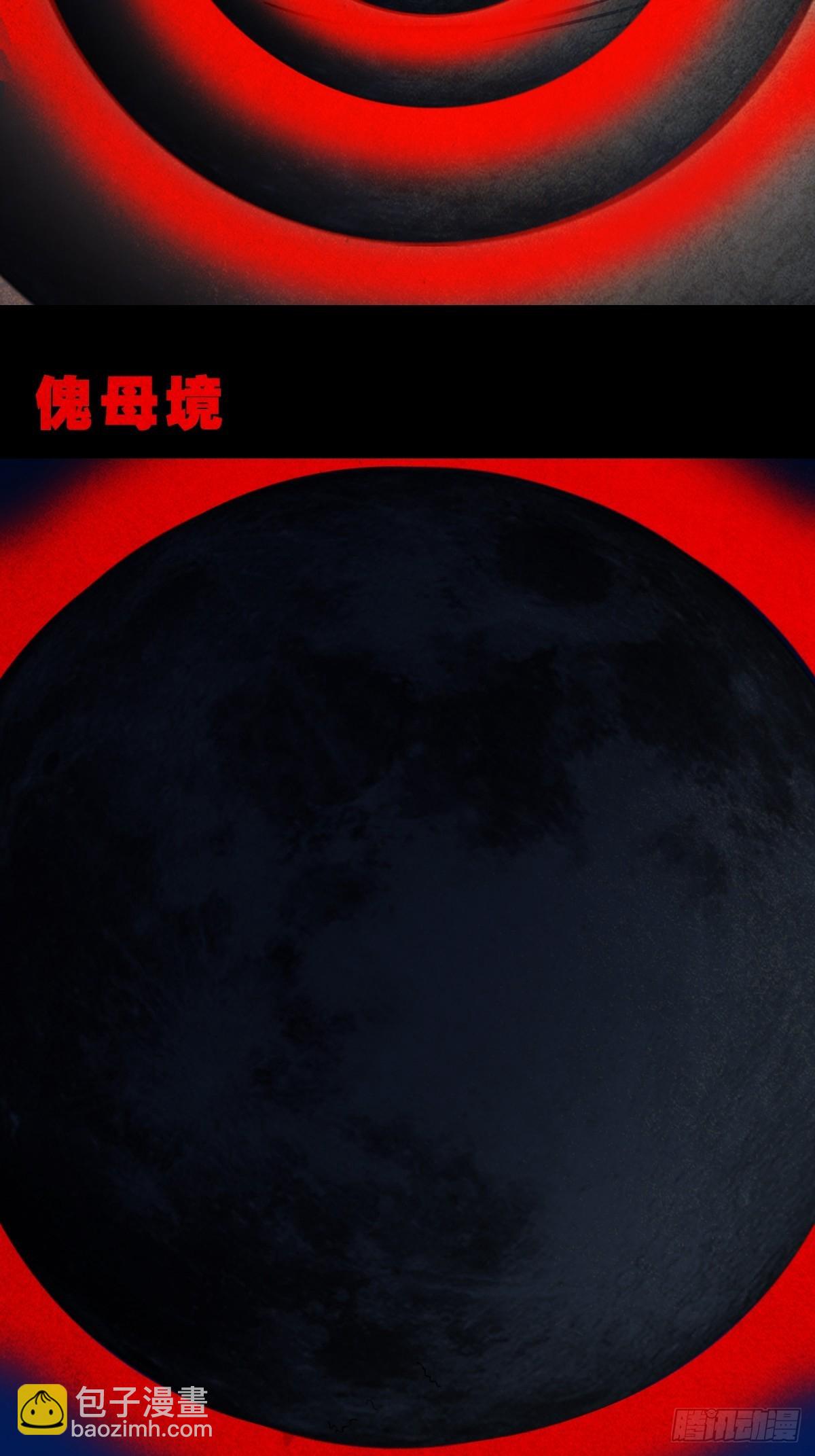 🍼斗厌神 傀子母（下） 第10页