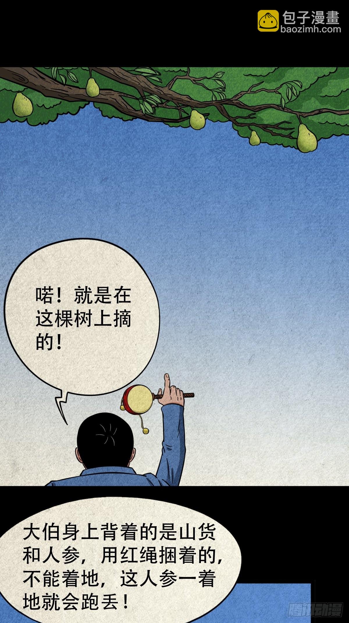 🍼斗厌神 傀子母（下） 第15页