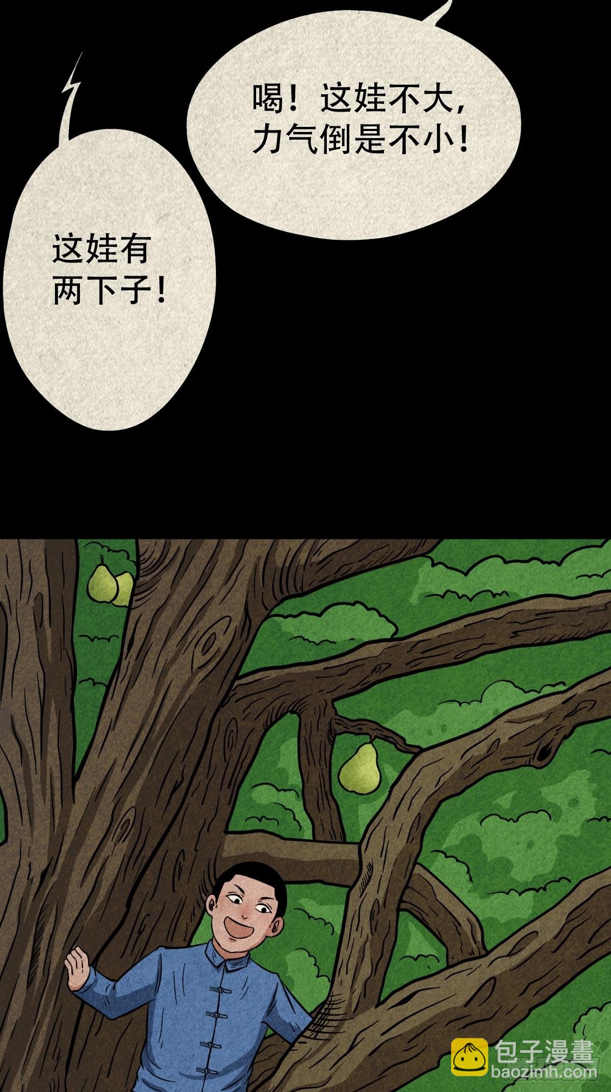 🍼斗厌神 傀子母（下） 第19页
