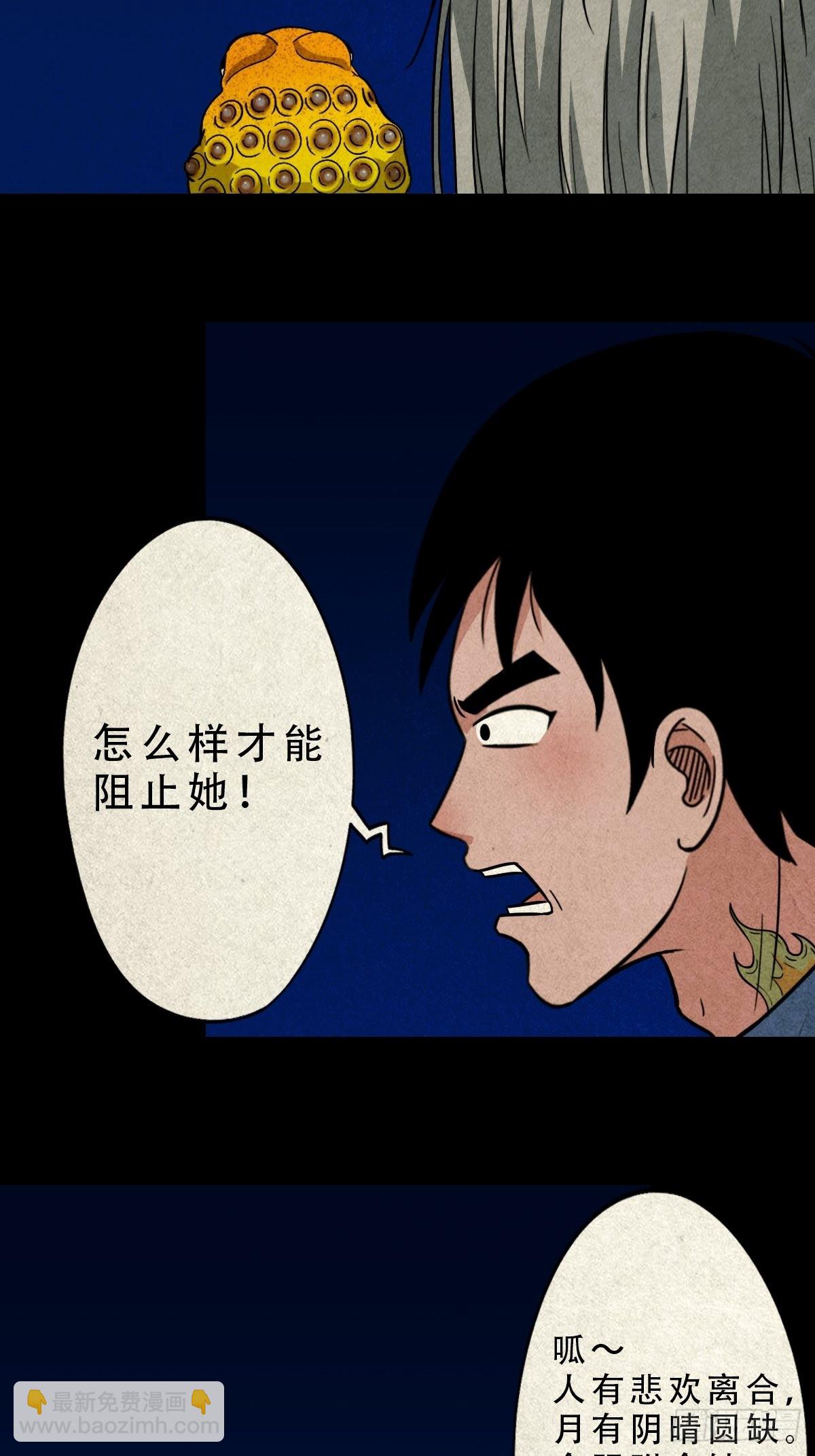 🍼斗厌神 傀子母（下） 第3页
