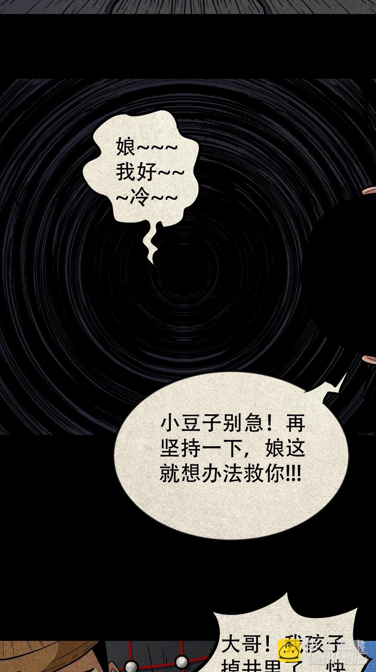 🍼斗厌神 傀子母（下） 第32页