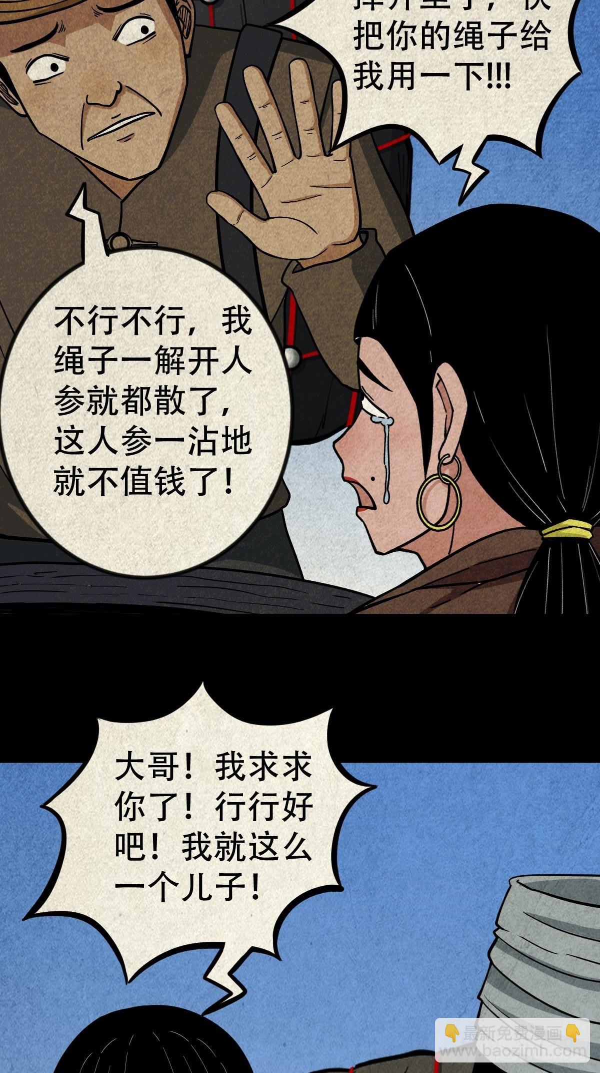 🍼斗厌神 傀子母（下） 第33页