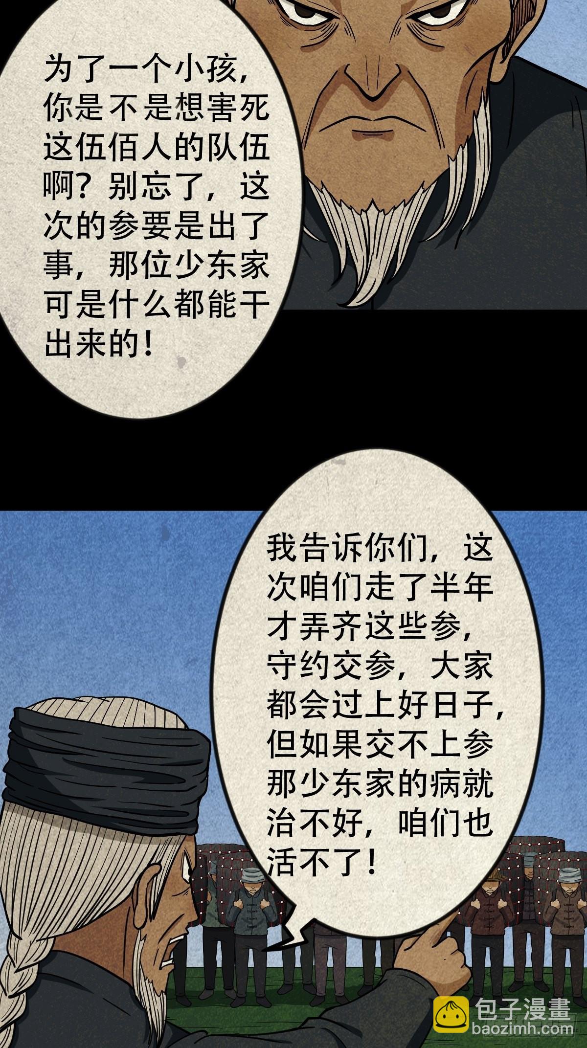 🍼斗厌神 傀子母（下） 第36页