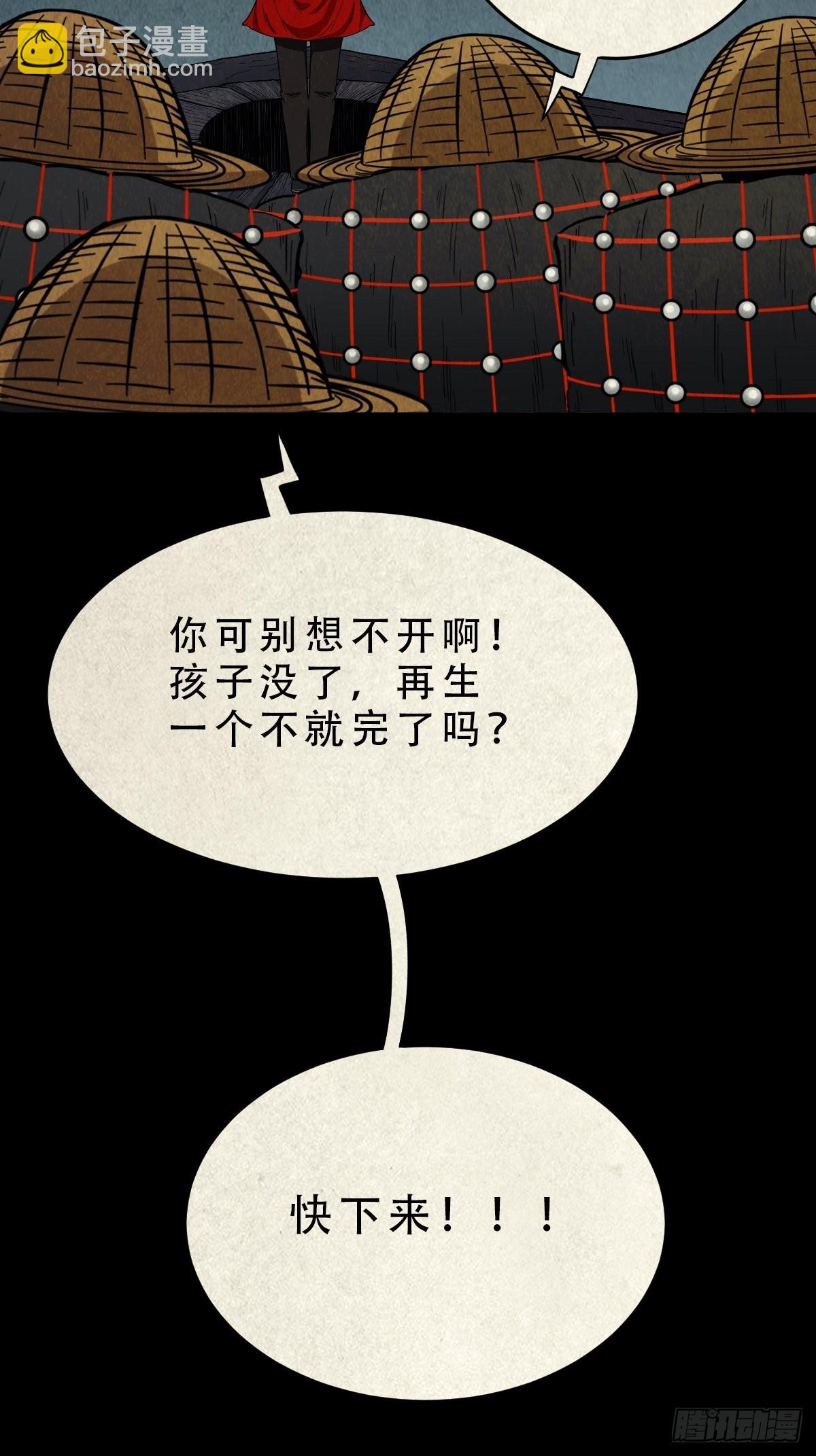 🍼斗厌神 傀子母（下） 第45页