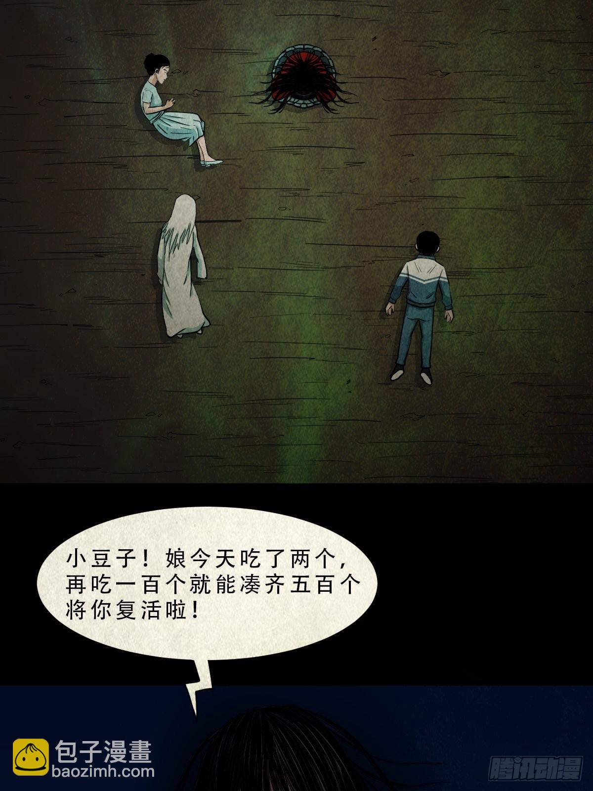 🍼斗厌神 五百婴 第20页