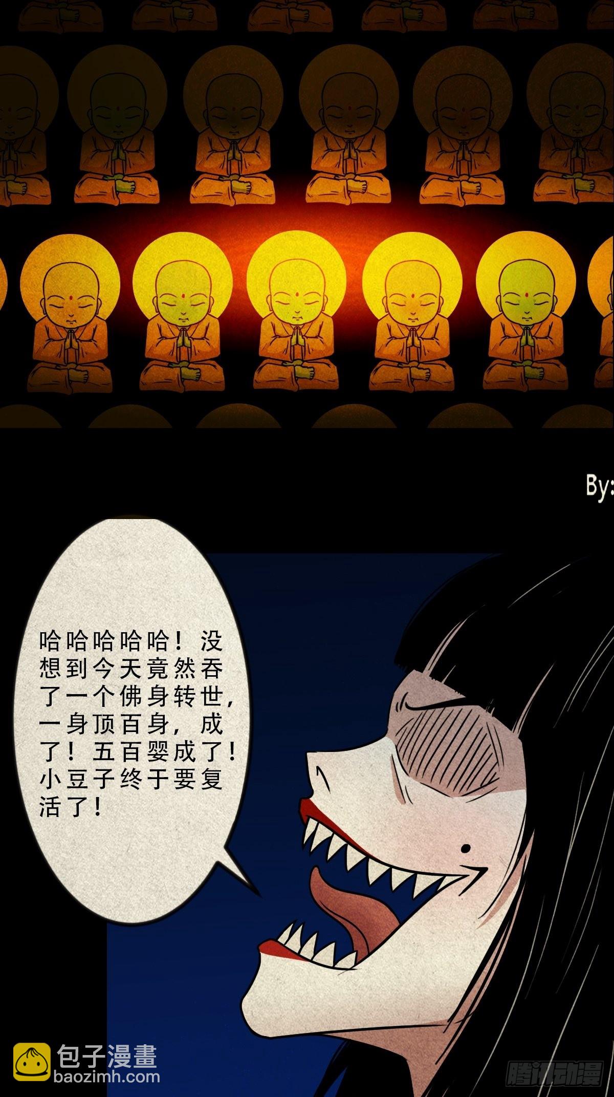 🍼斗厌神 五百婴 第38页