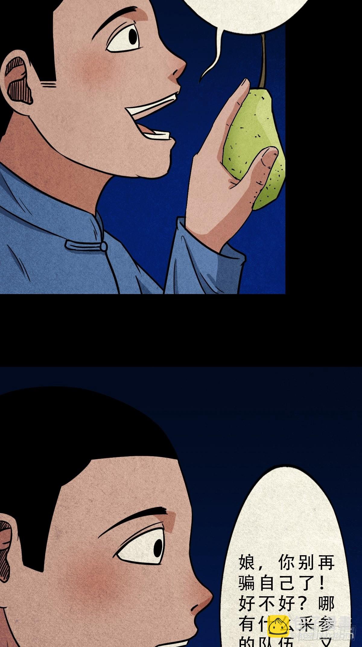 🍼斗厌神 五百婴 第45页