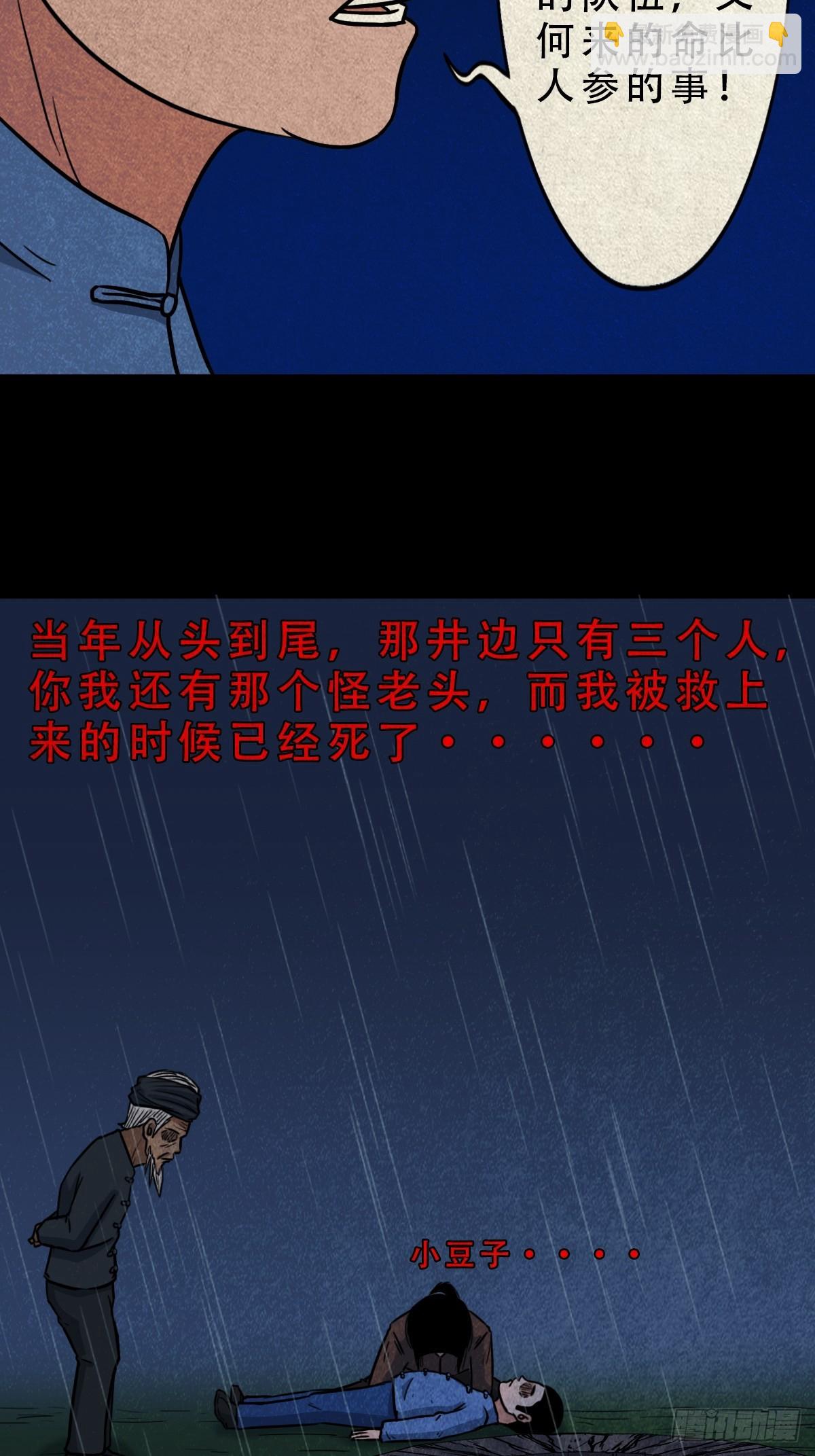 🍼斗厌神 五百婴 第46页