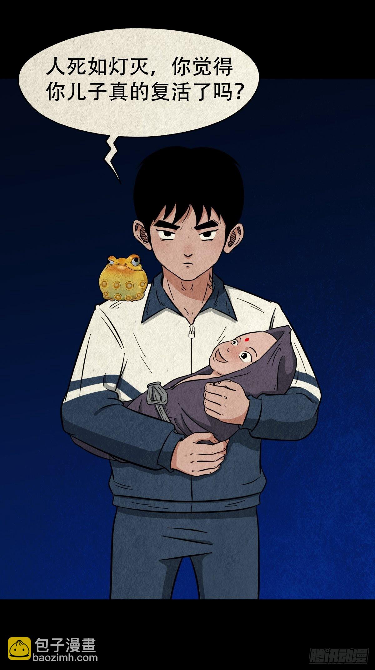 🍼斗厌神 五百婴 第50页