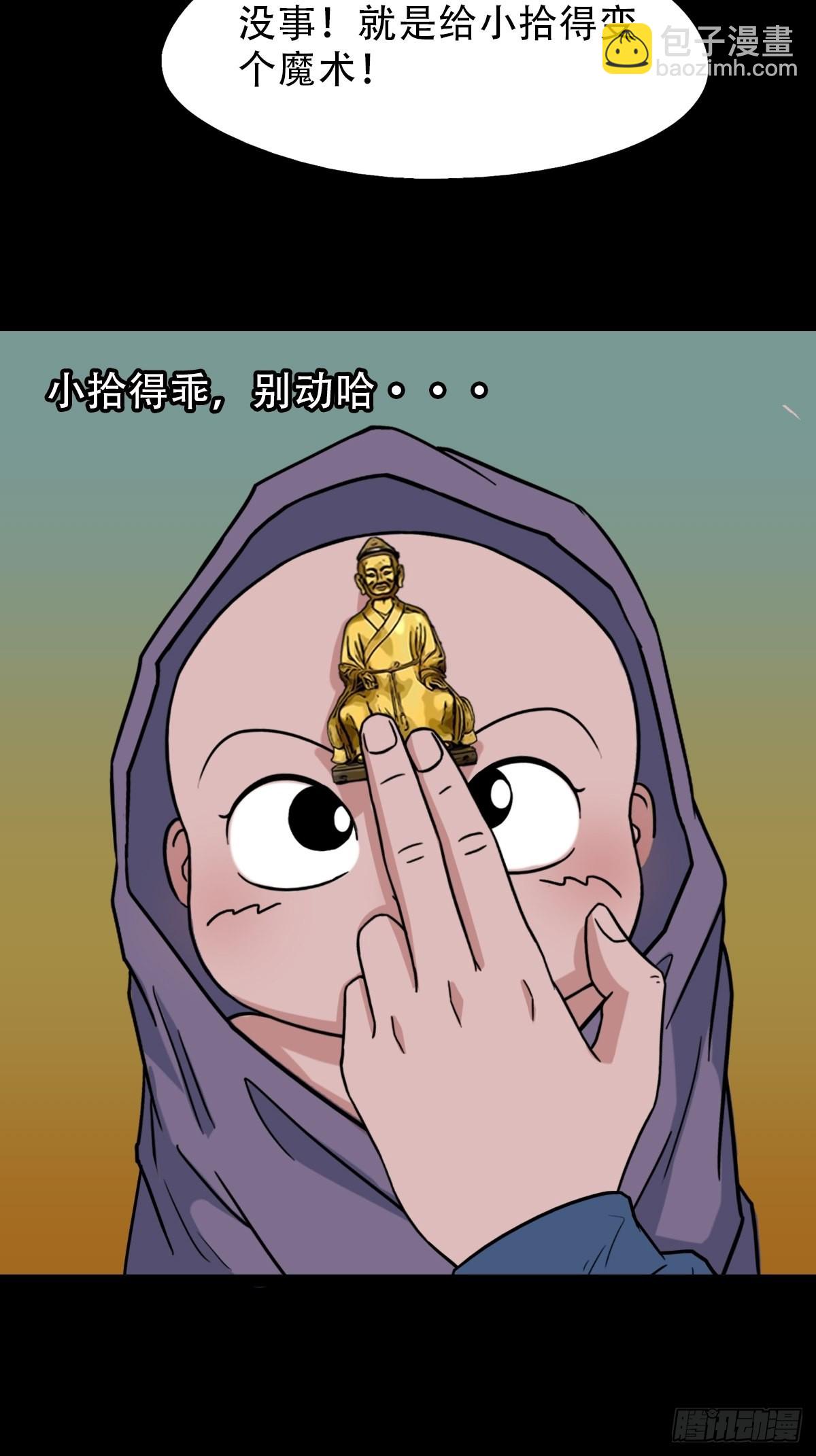 🍼斗厌神 大道长生 第14页