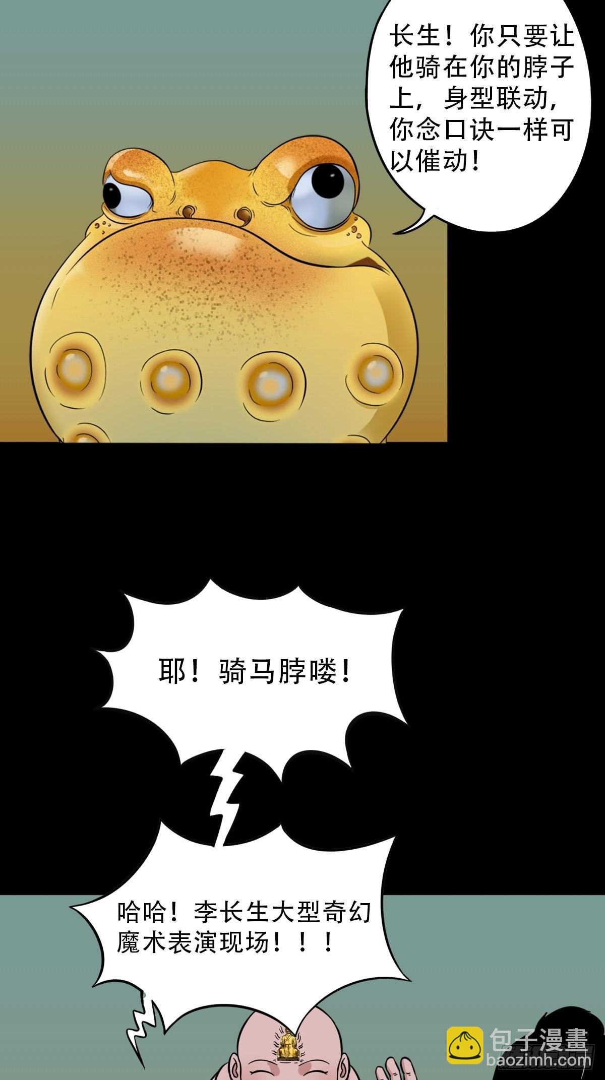 🍼斗厌神 大道长生 第16页
