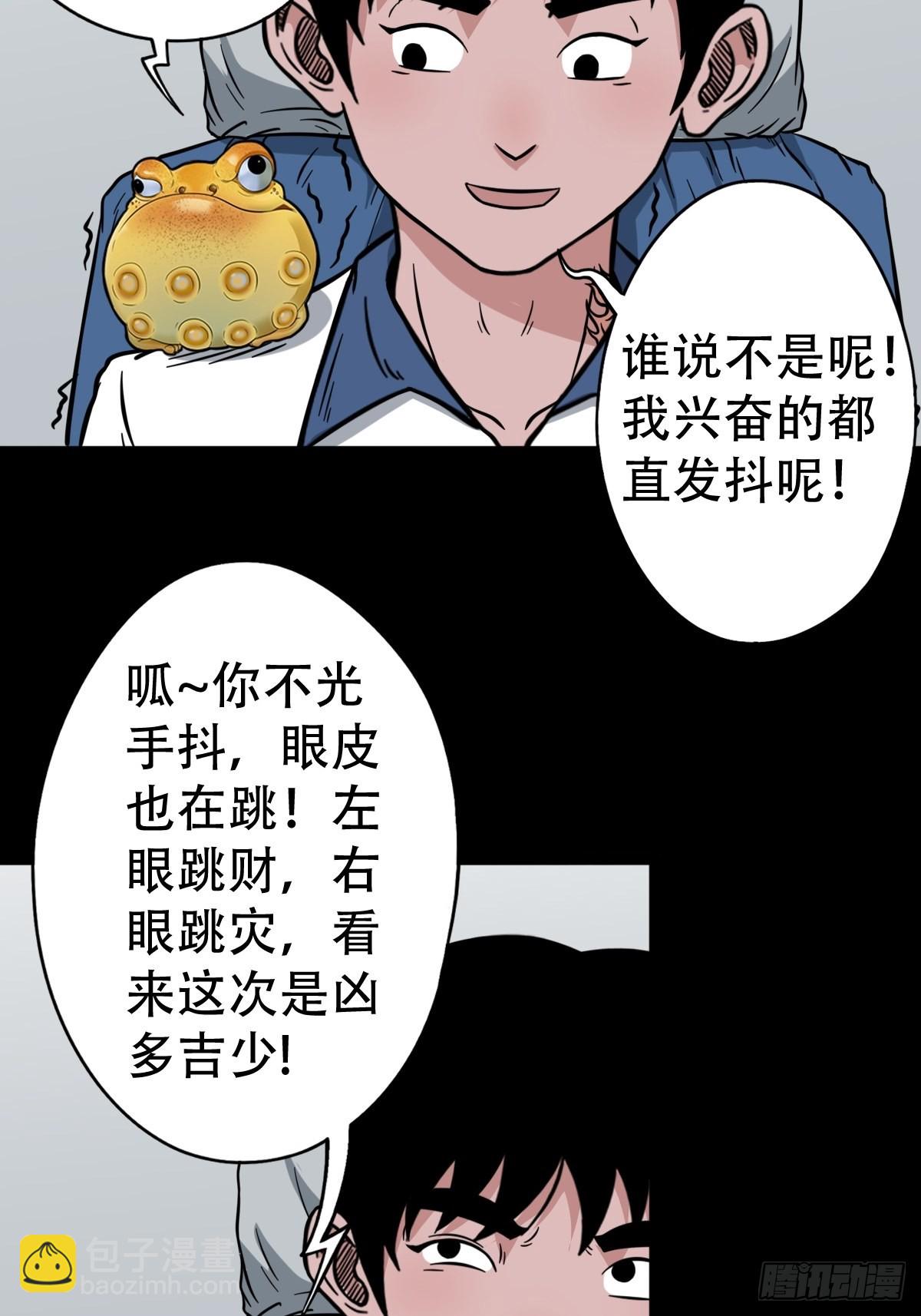 🍼斗厌神 大道长生 第34页