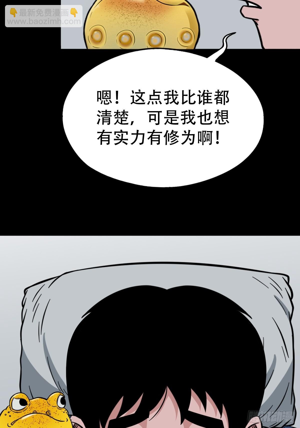 🍼斗厌神 大道长生 第37页