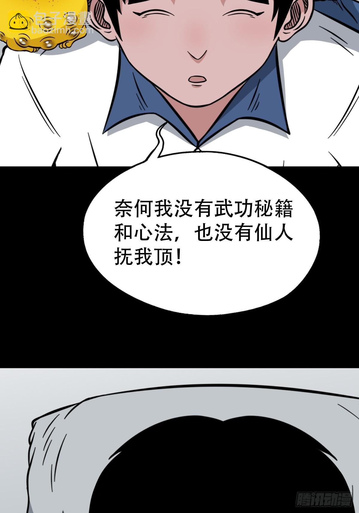 🍼斗厌神 大道长生 第38页