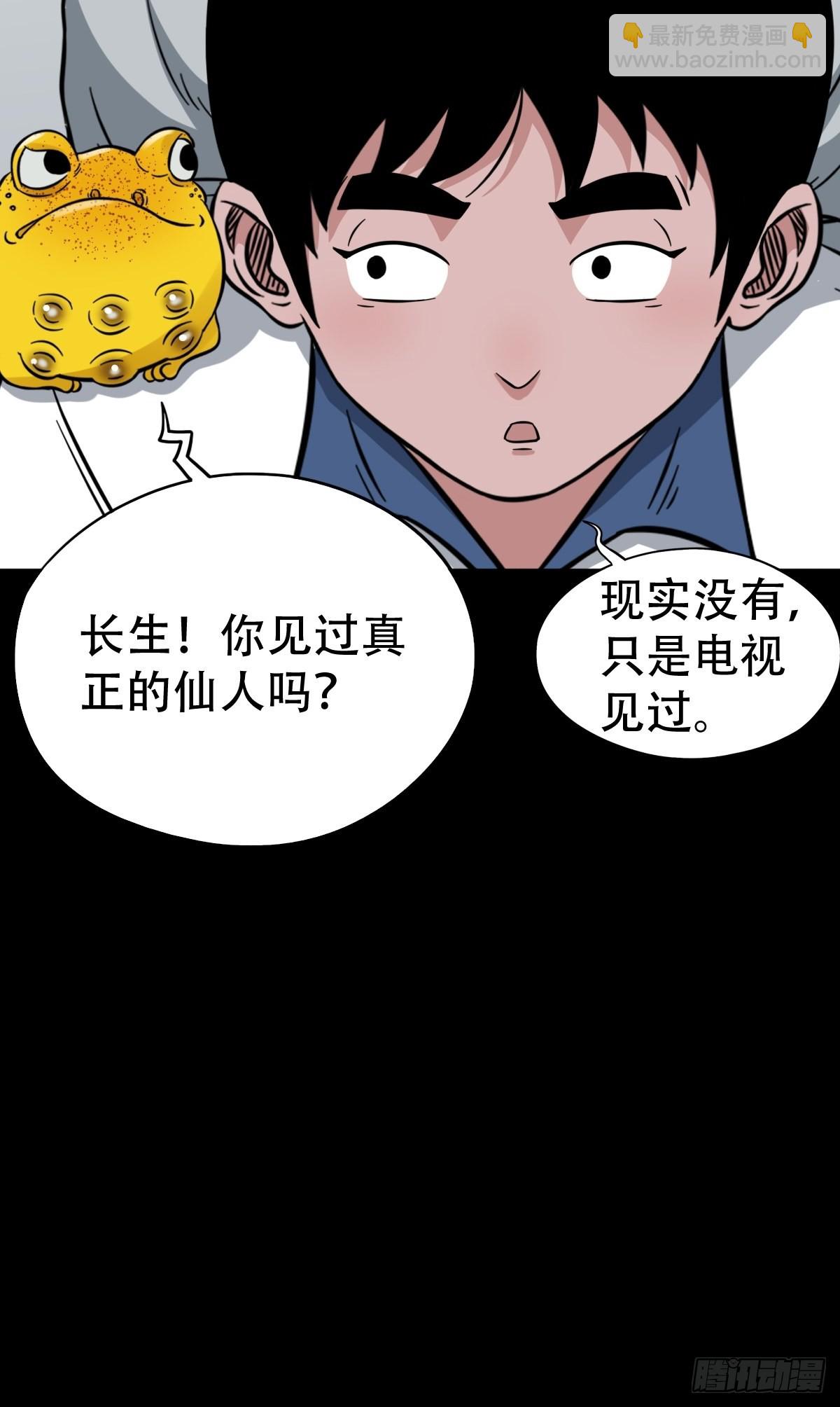 🍼斗厌神 大道长生 第39页