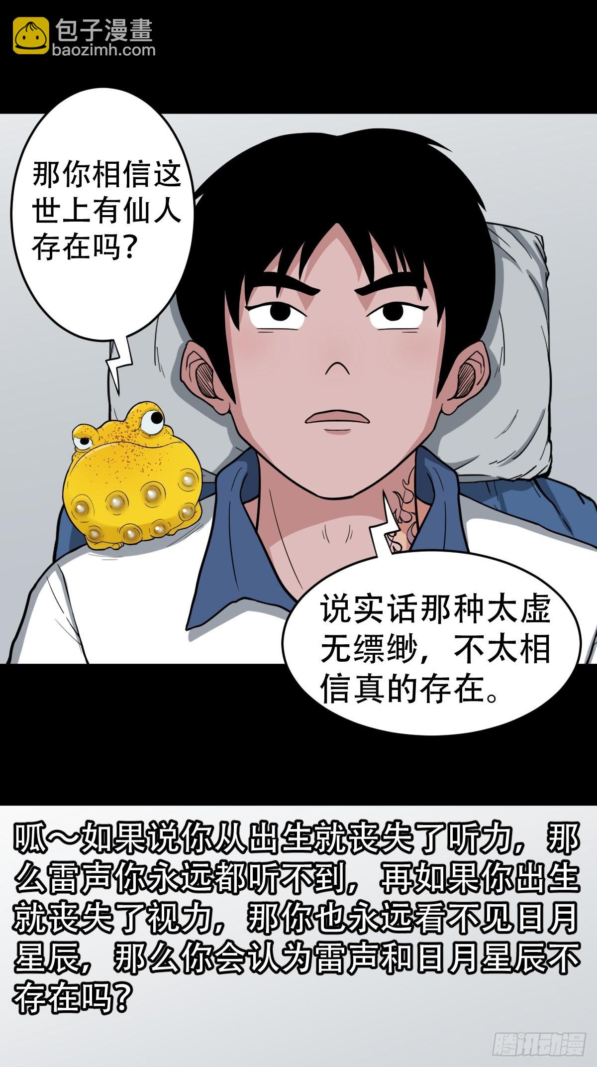 🍼斗厌神 大道长生 第40页