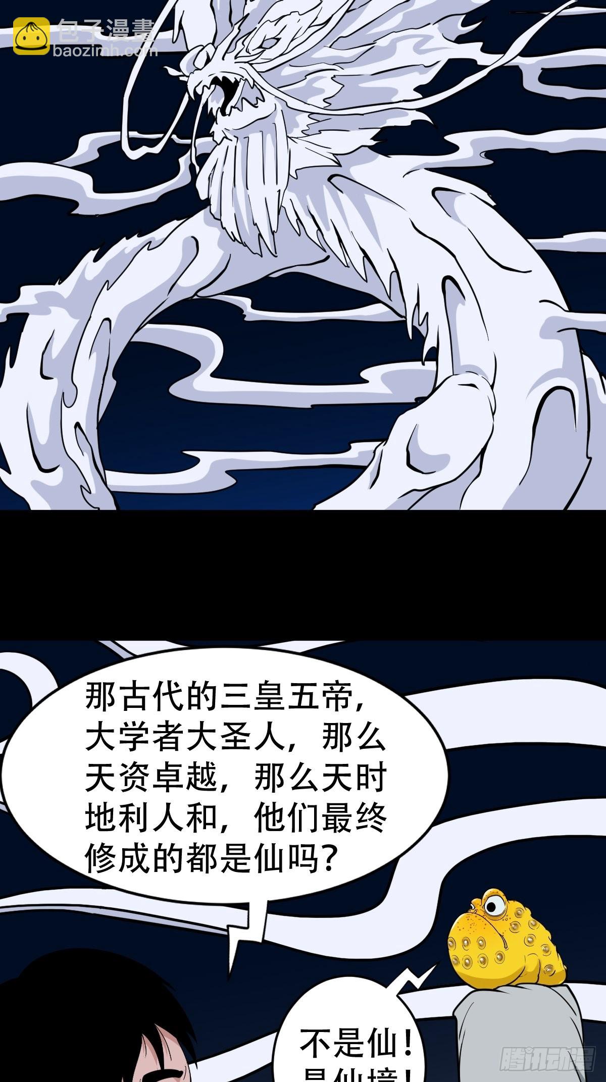 🍼斗厌神 大道长生 第48页
