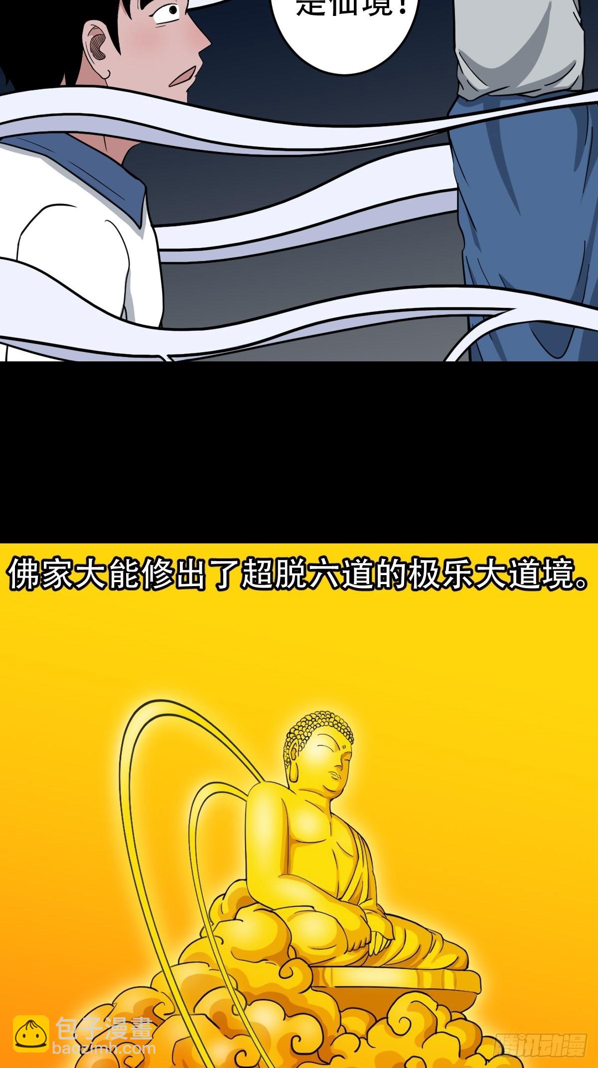 🍼斗厌神 大道长生 第49页