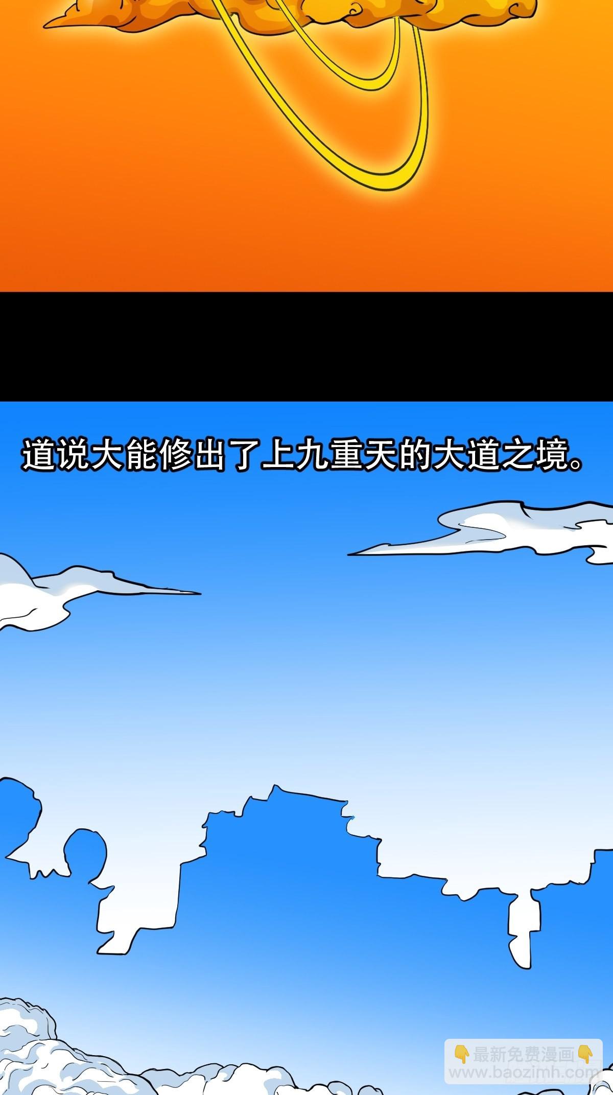 🍼斗厌神 大道长生 第50页