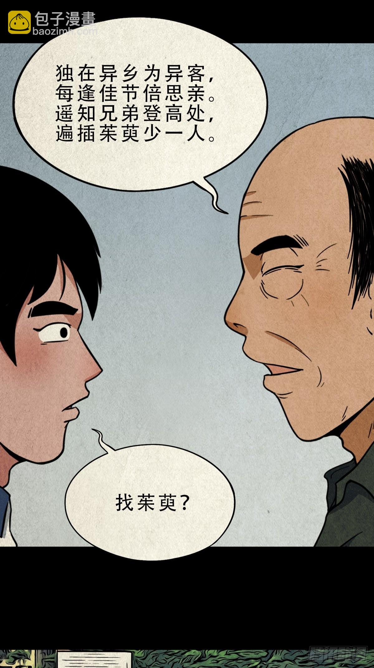 🍼斗厌神 茱萸 第14页