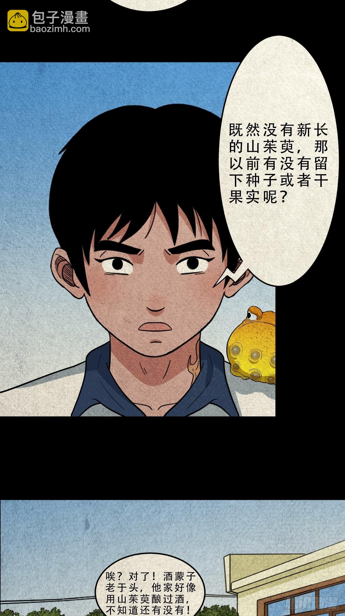 🍼斗厌神 茱萸 第19页