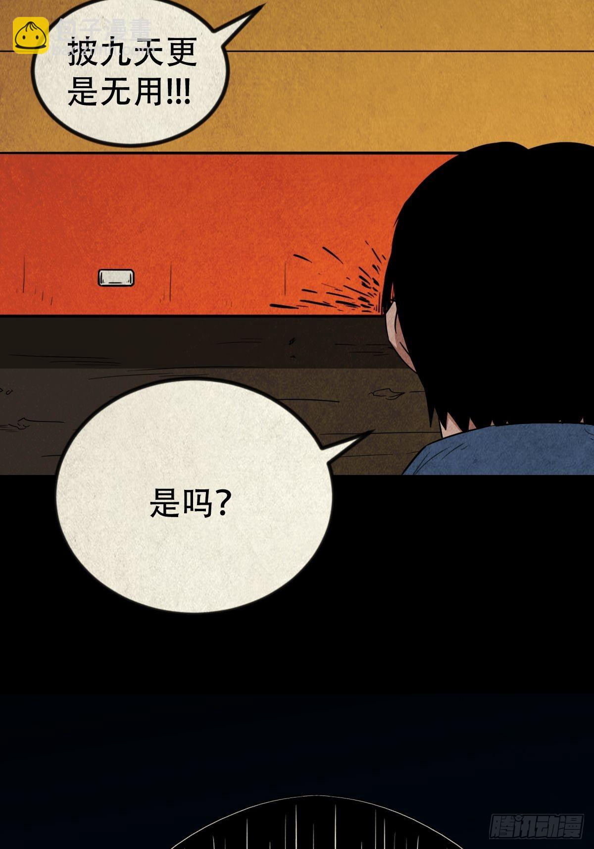🍼斗厌神 无神惹 第23页
