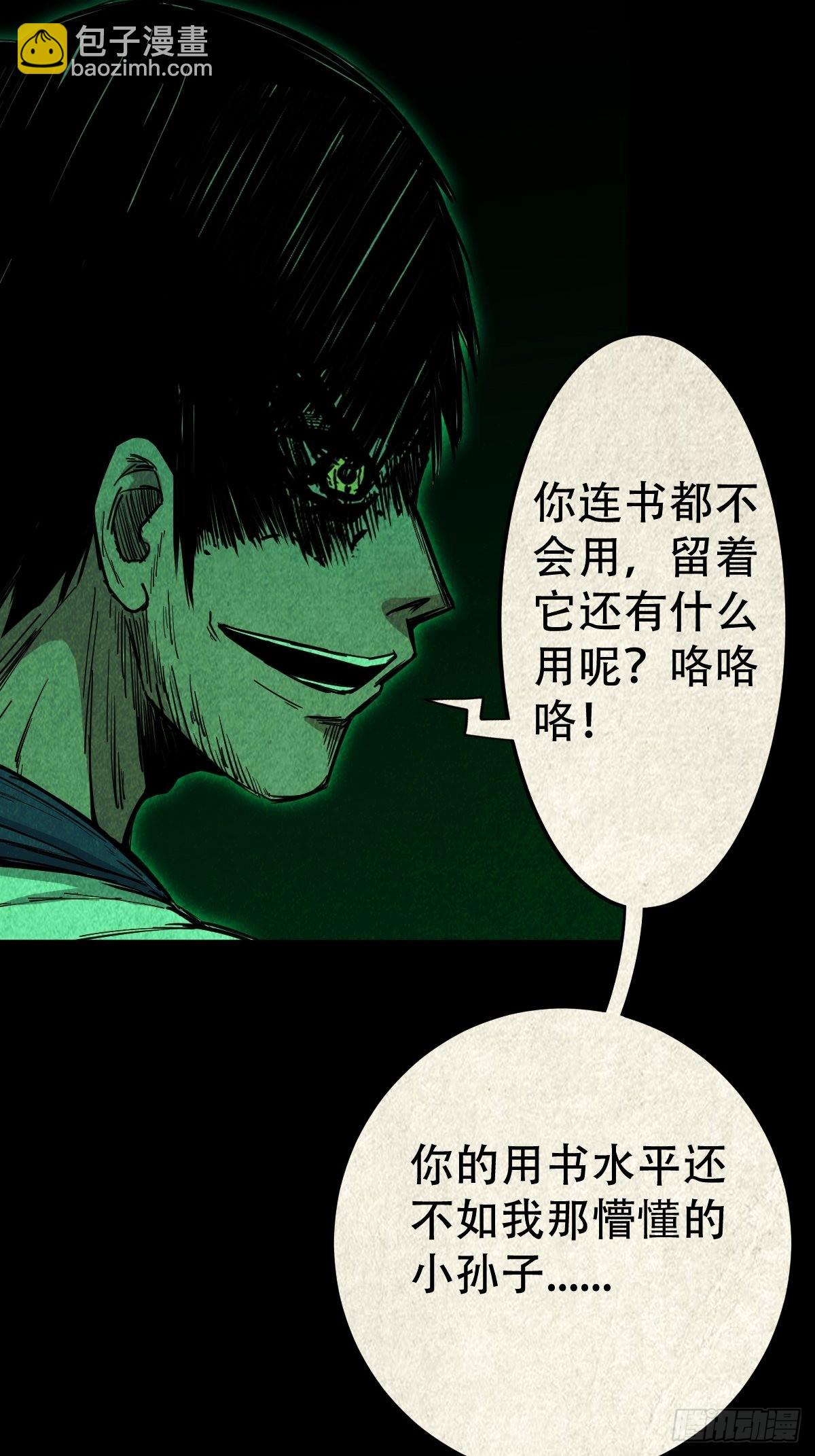 🍼斗厌神 大杀四方 第26页