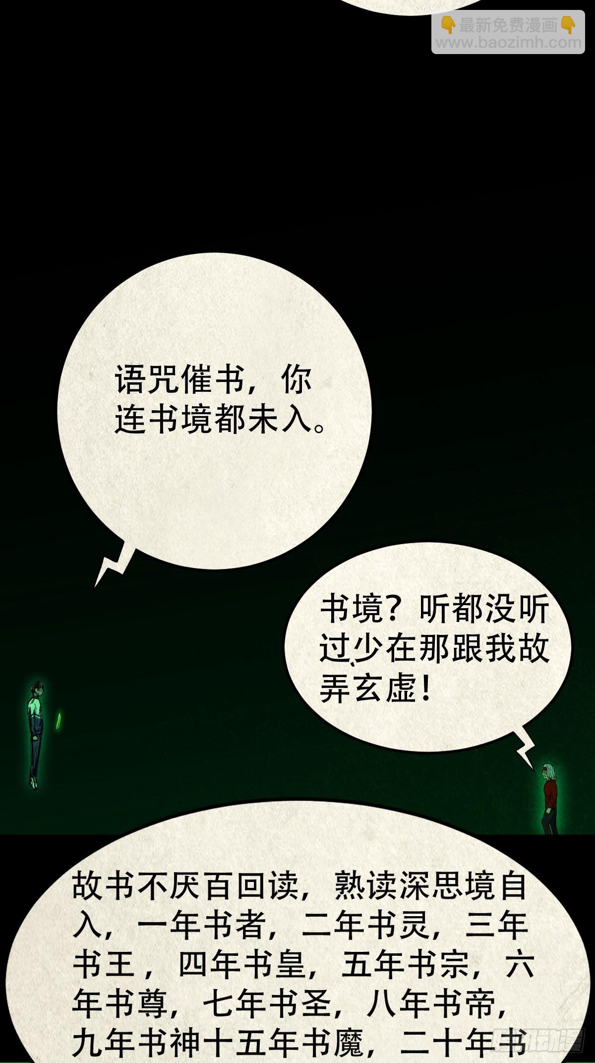 🍼斗厌神 大杀四方 第27页