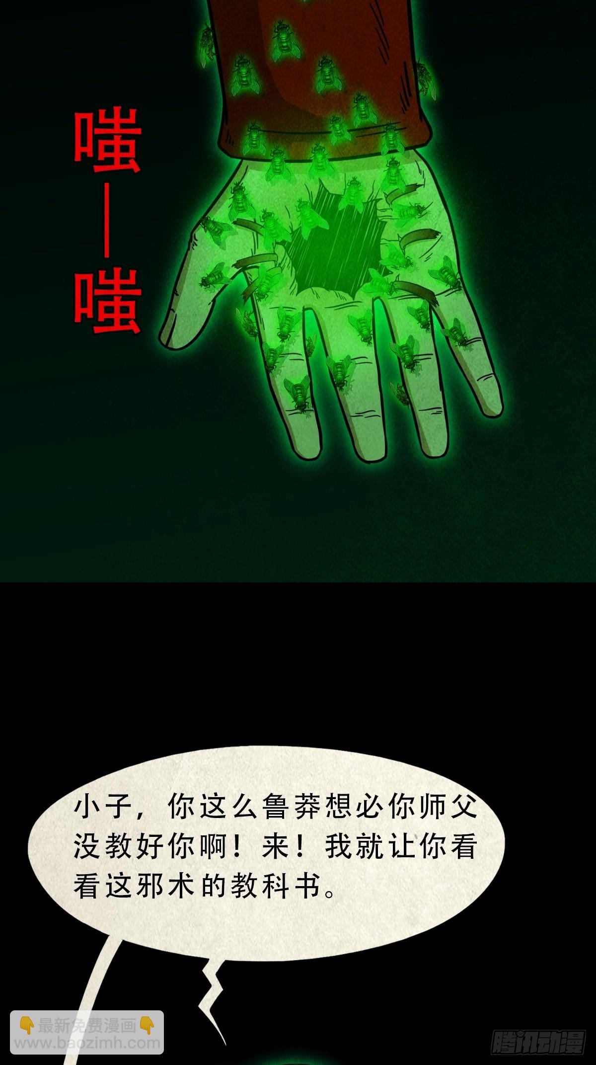 🍼斗厌神 大杀四方 第9页