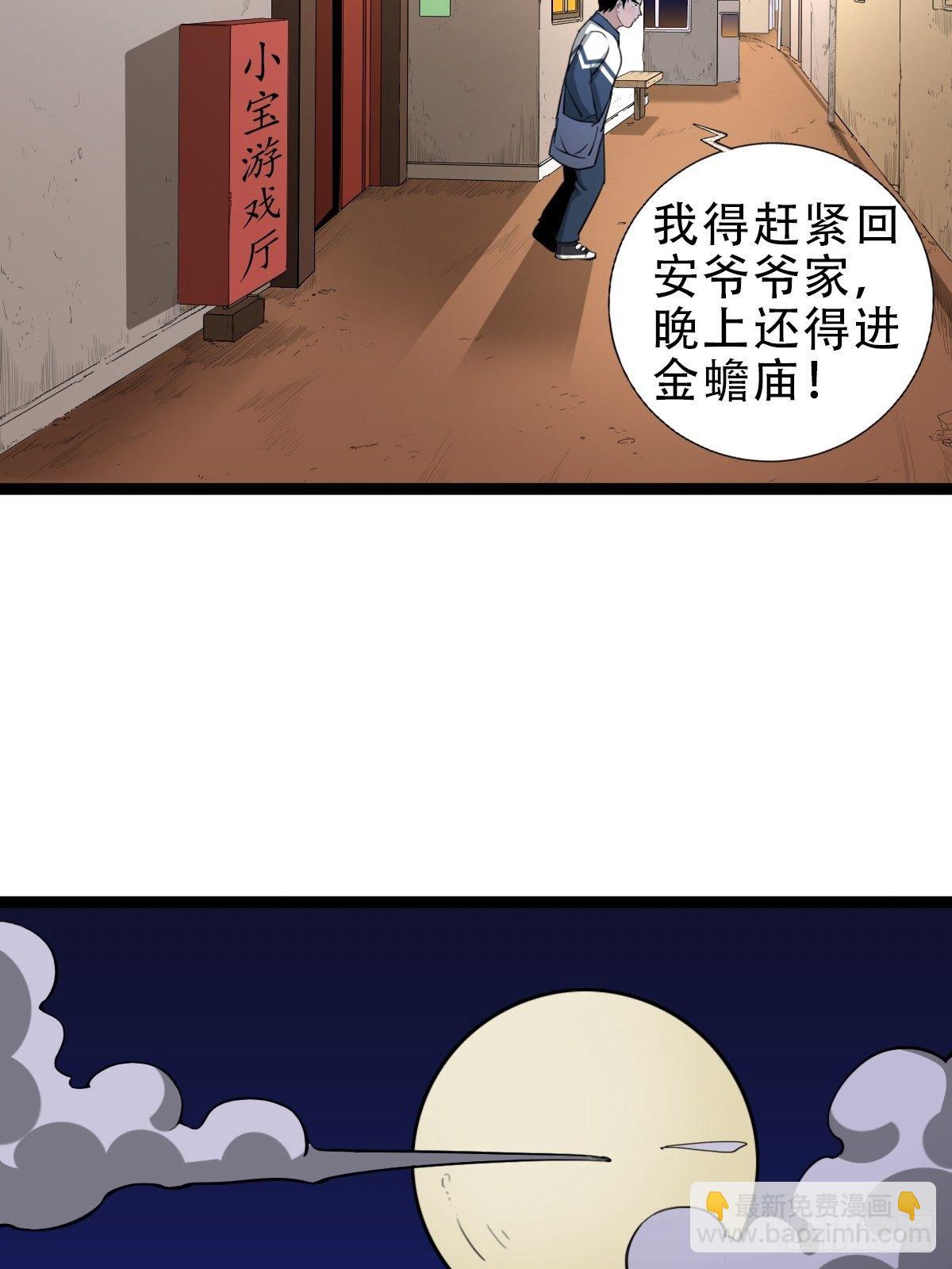 🍼斗厌神 青蚨术（上） 第18页