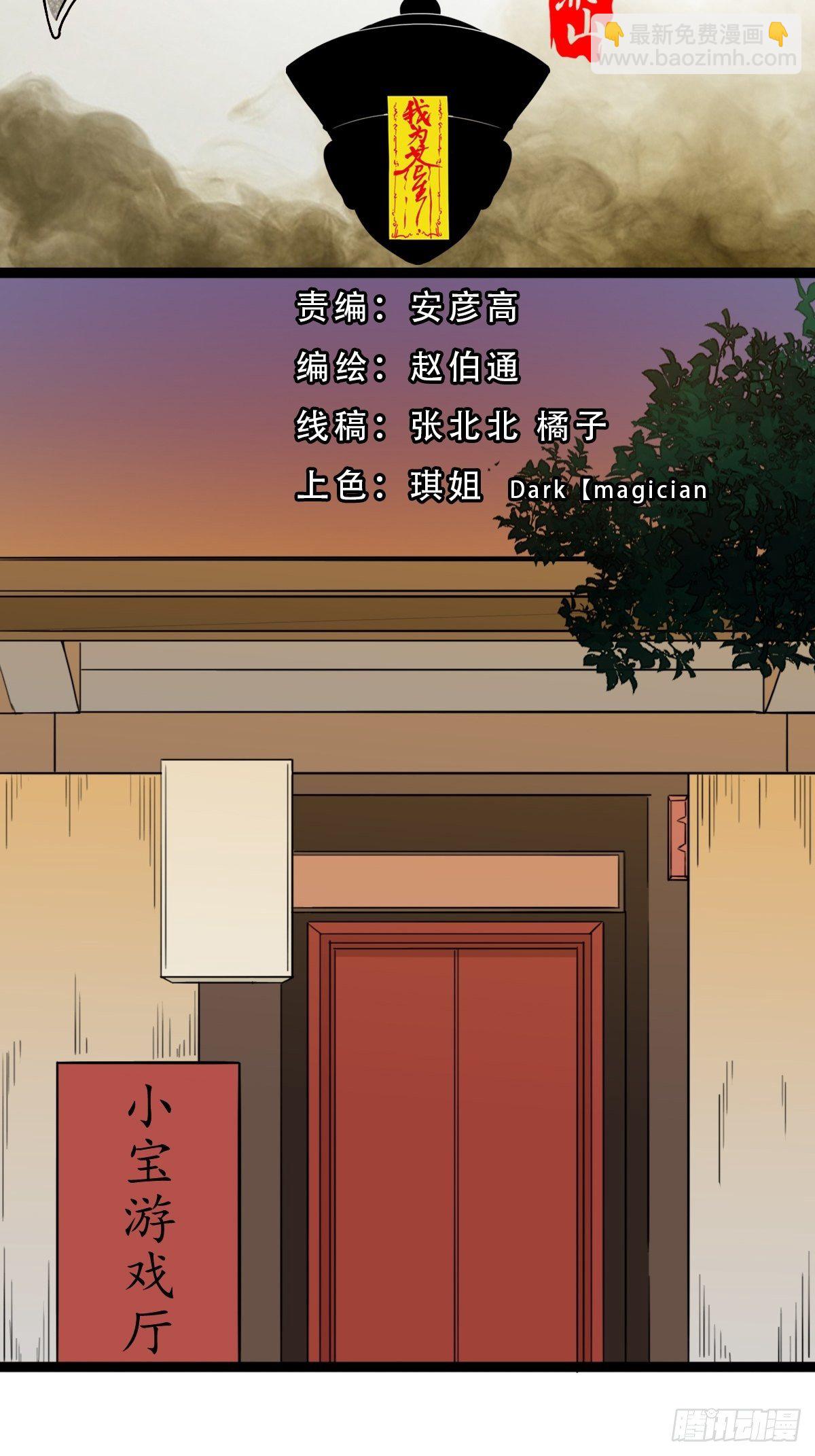 🍼斗厌神 青蚨术（上） 第2页