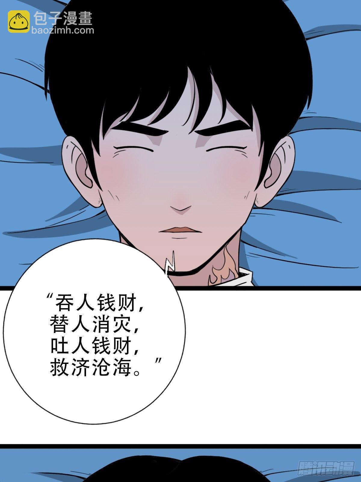 🍼斗厌神 青蚨术（上） 第22页