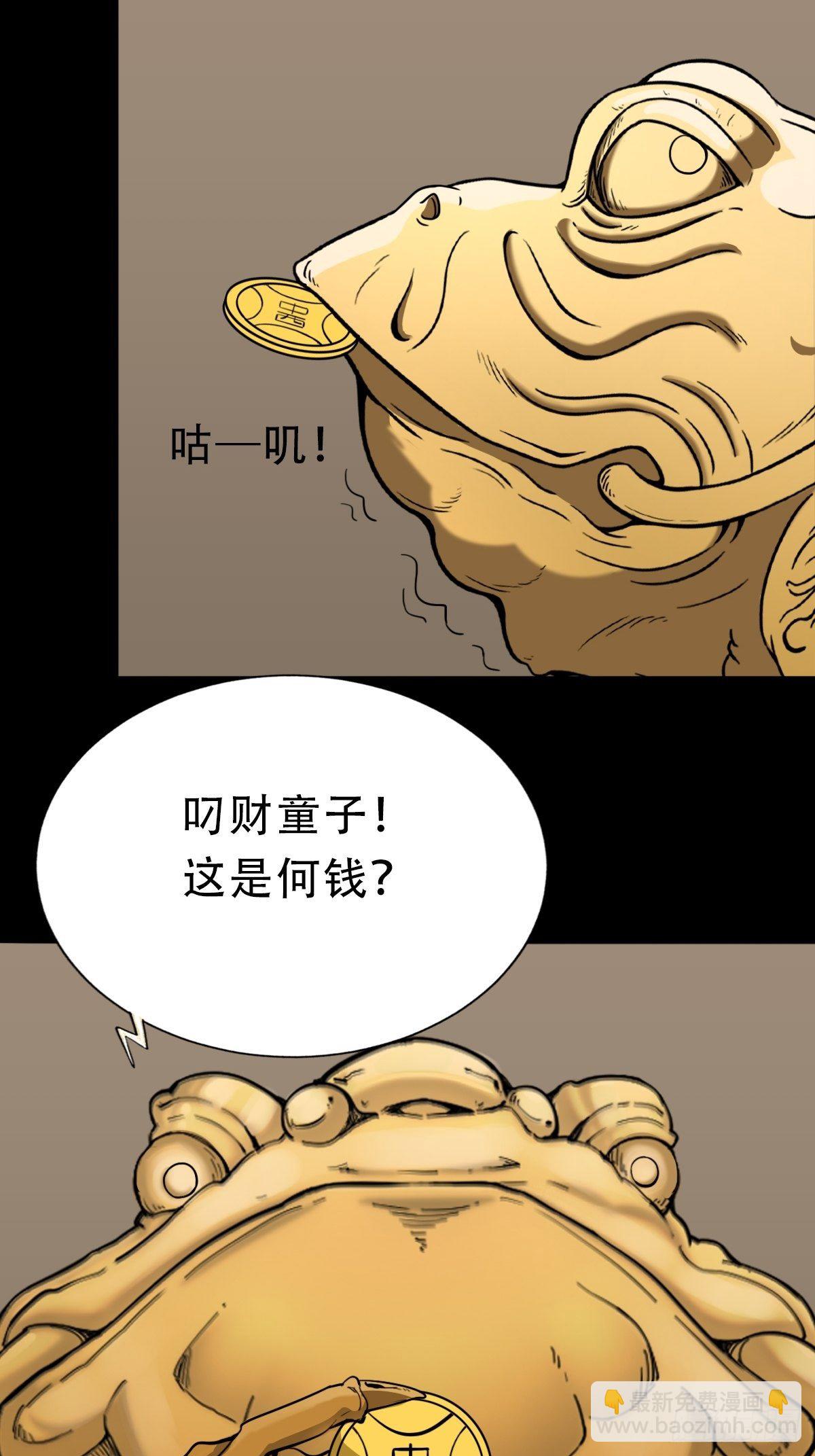 🍼斗厌神 青蚨术（上） 第26页