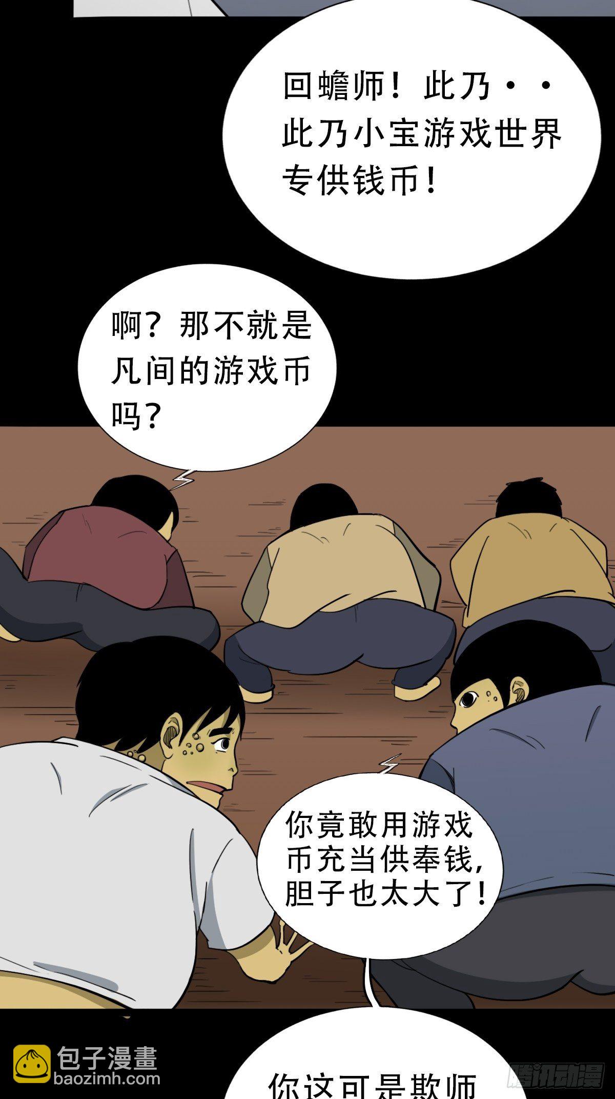🍼斗厌神 青蚨术（上） 第28页