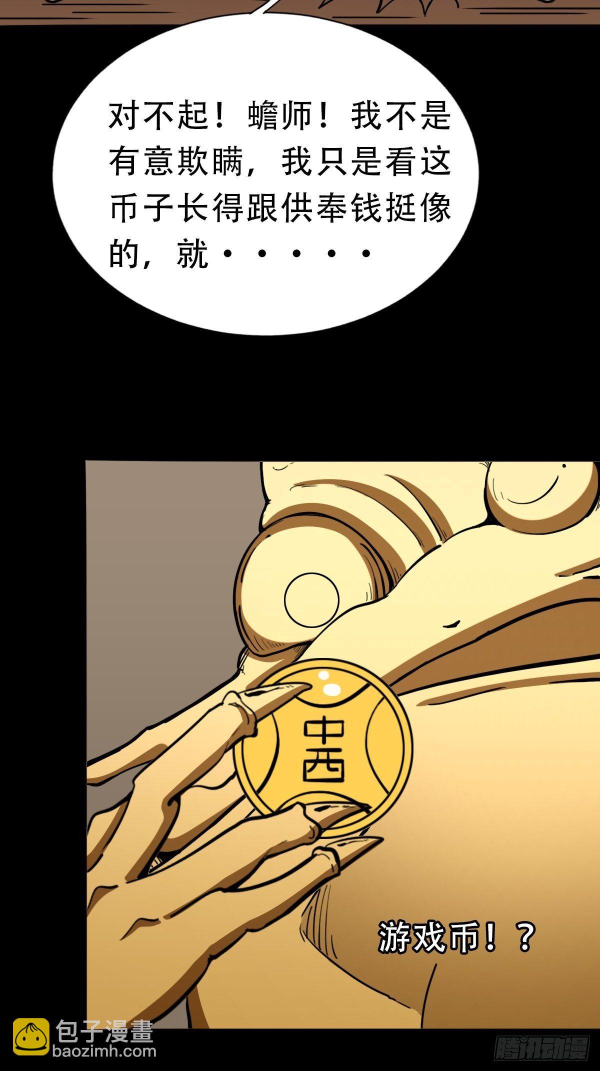 🍼斗厌神 青蚨术（上） 第30页