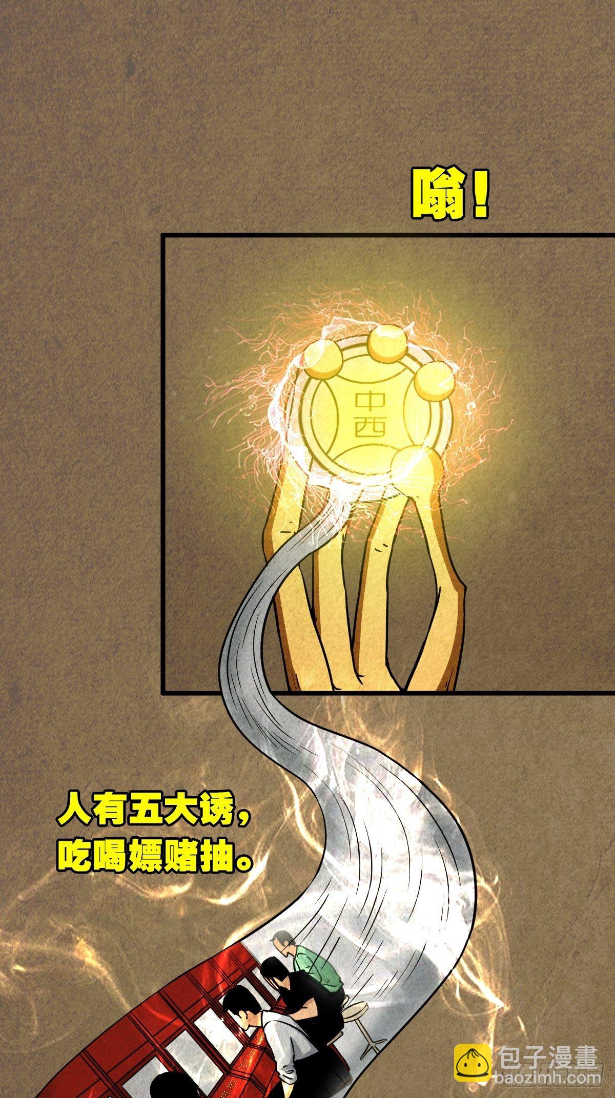 🍼斗厌神 青蚨术（上） 第31页