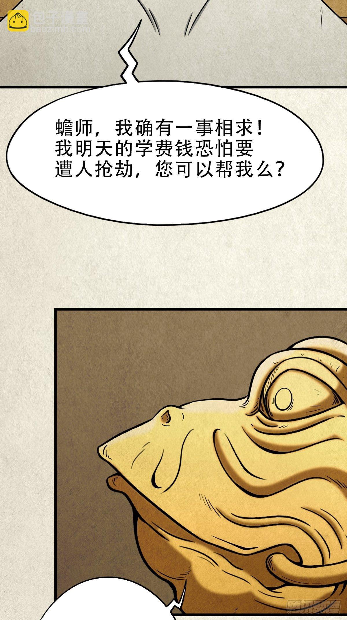🍼斗厌神 青蚨术（上） 第36页