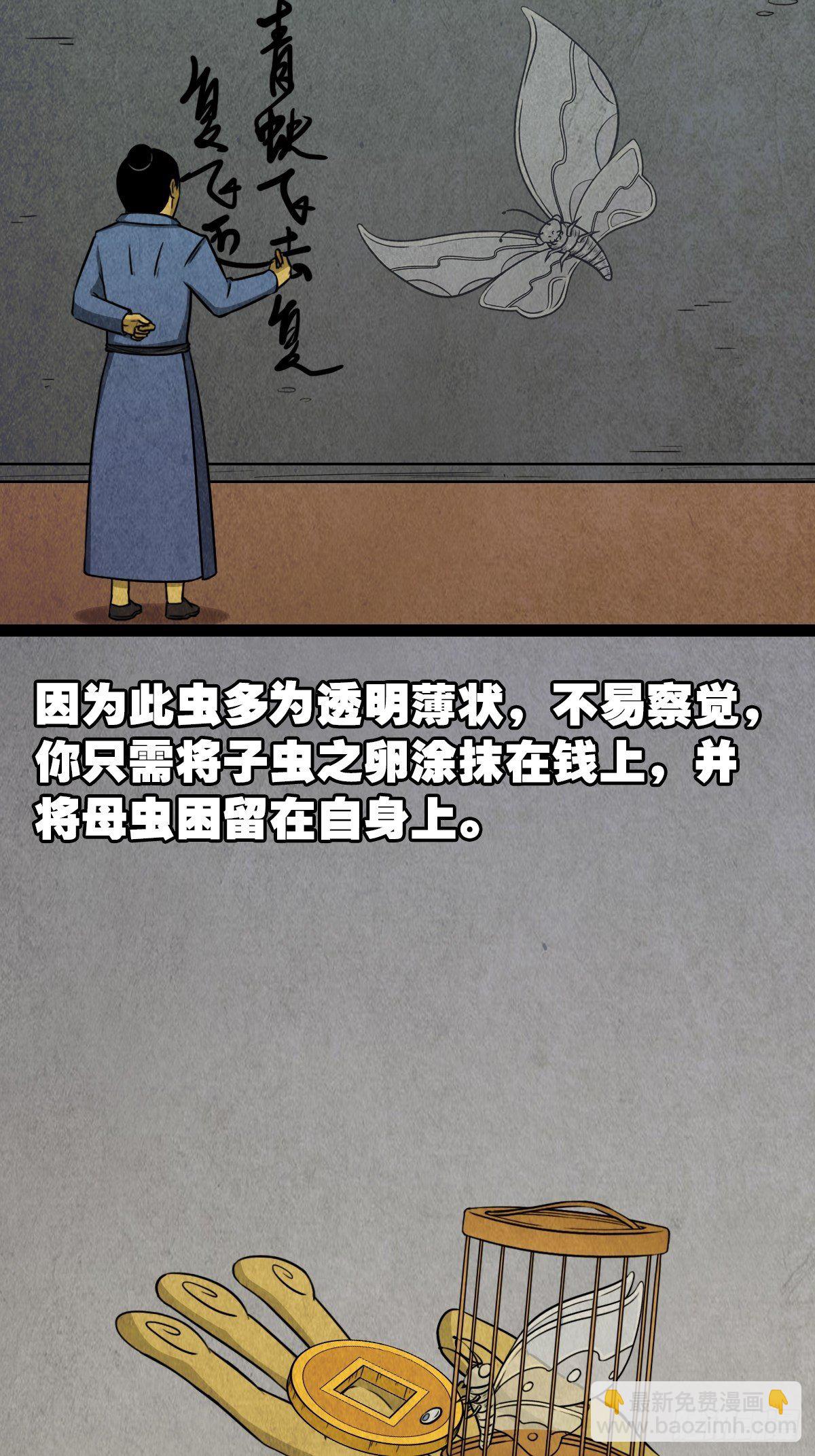🍼斗厌神 青蚨术（上） 第39页