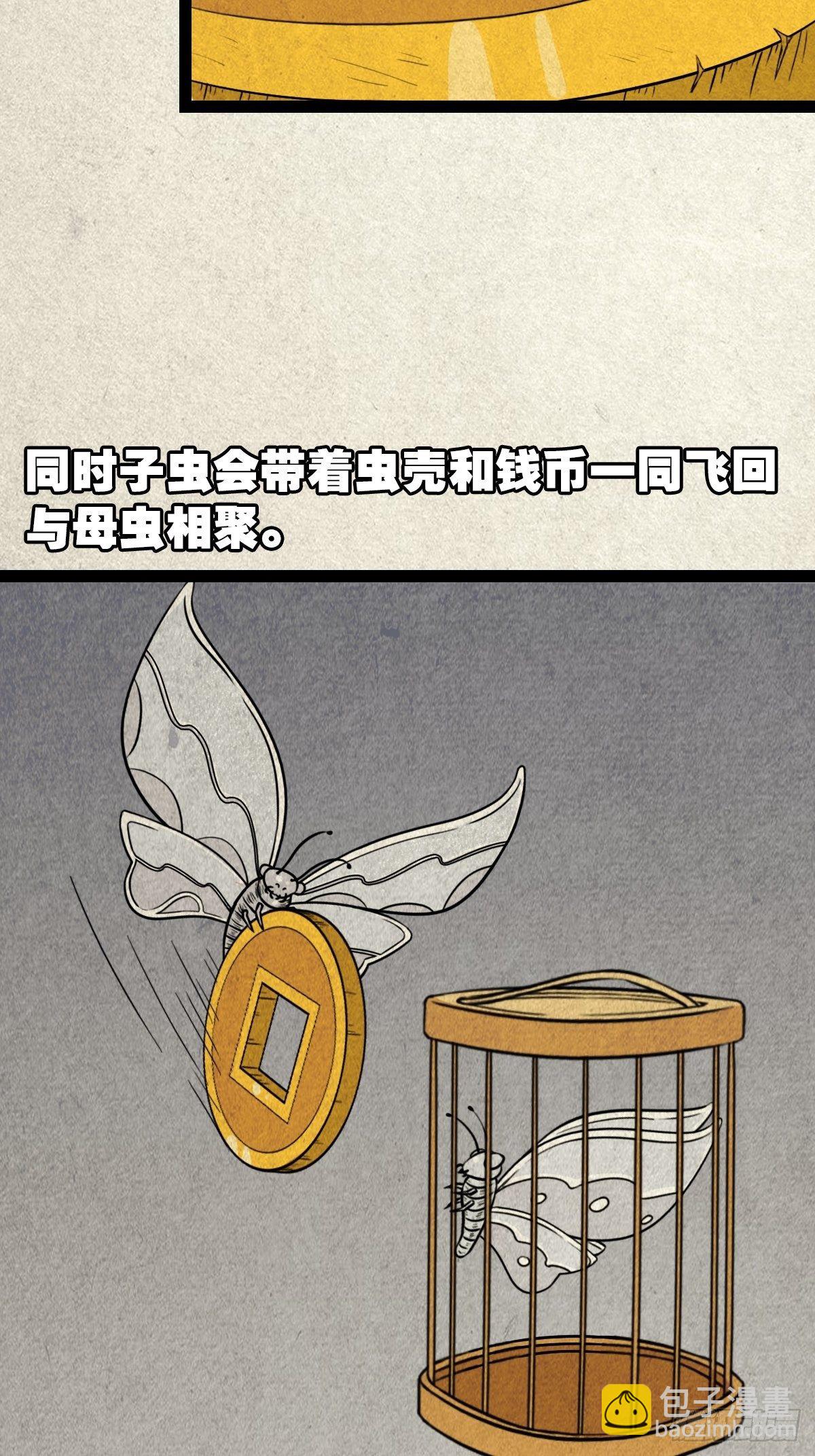 🍼斗厌神 青蚨术（上） 第41页