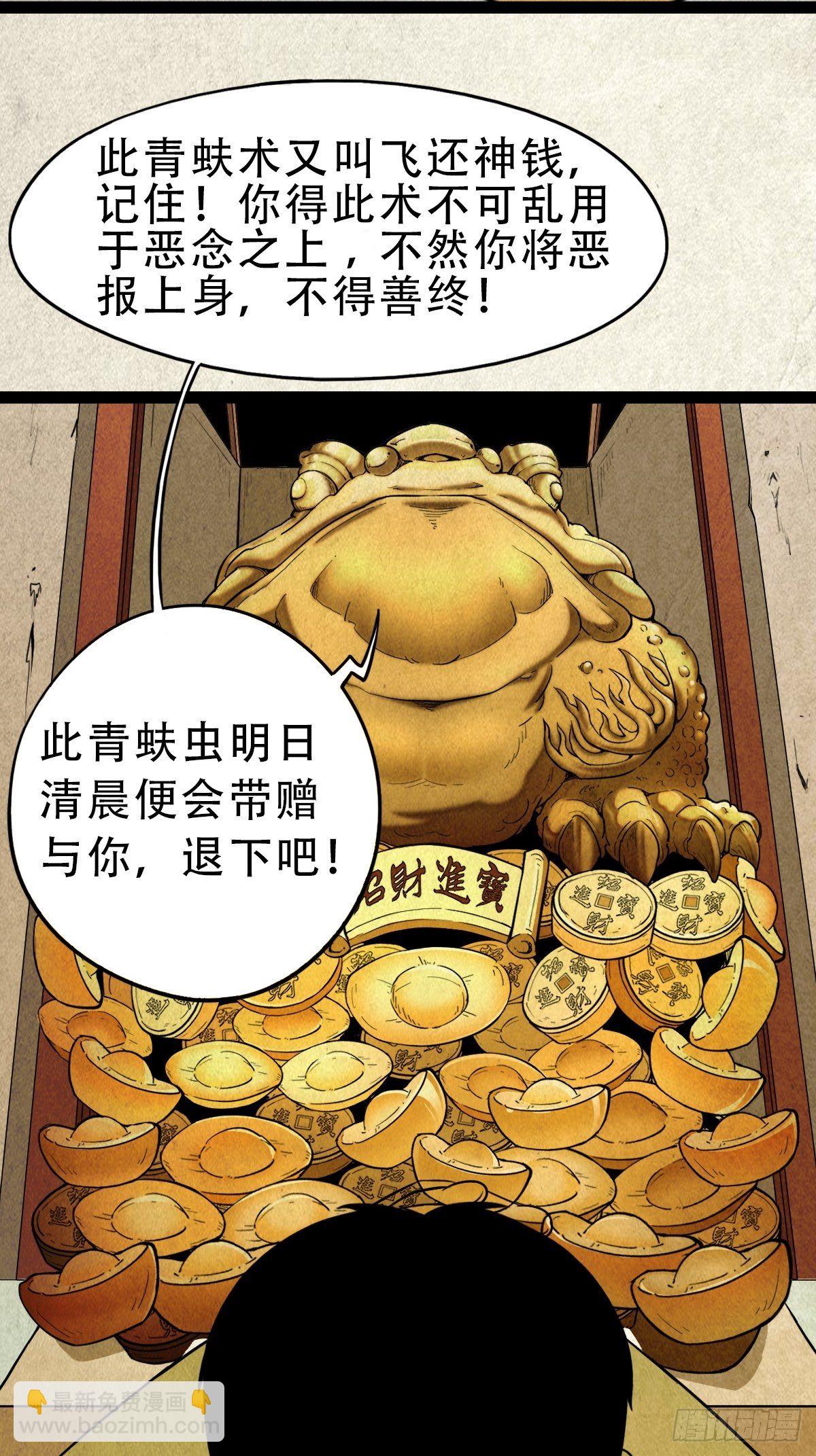 🍼斗厌神 青蚨术（上） 第42页