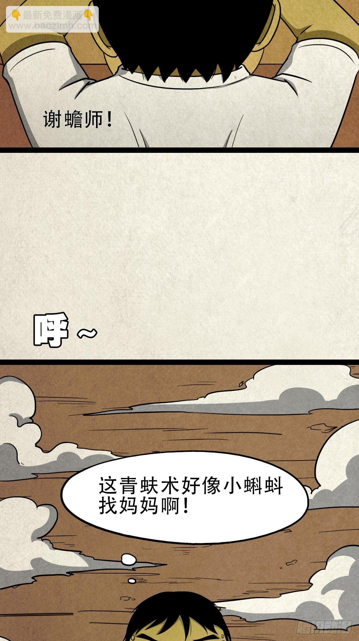 🍼斗厌神 青蚨术（上） 第43页