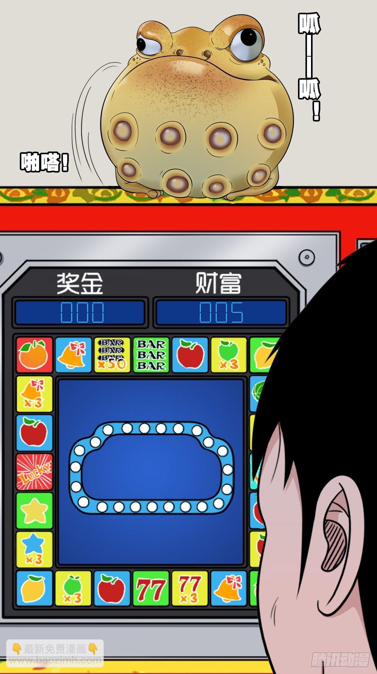 🍼斗厌神 青蚨术（上） 第5页