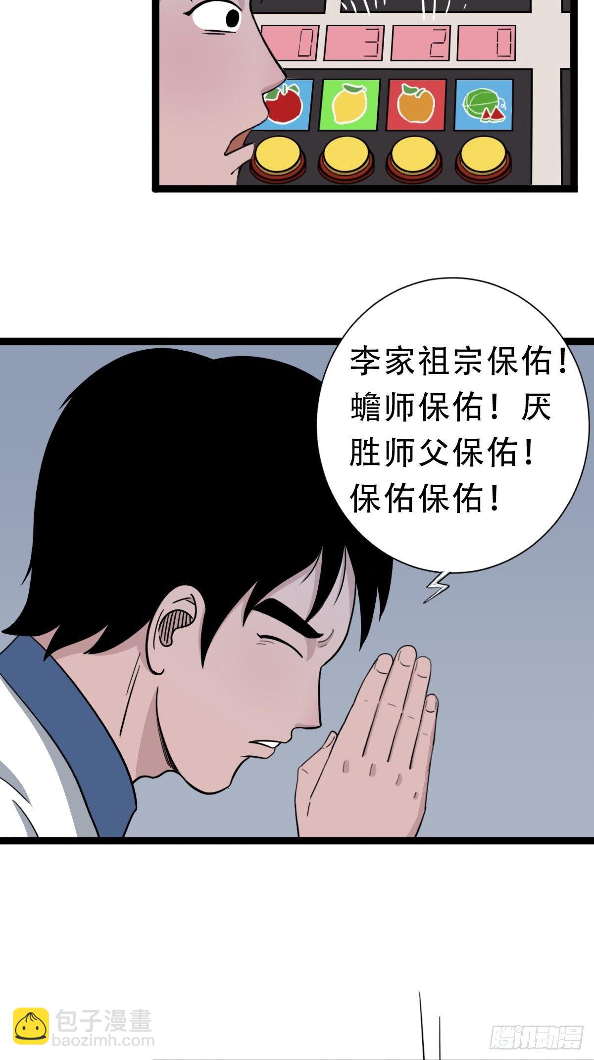 🍼斗厌神 青蚨术（上） 第9页