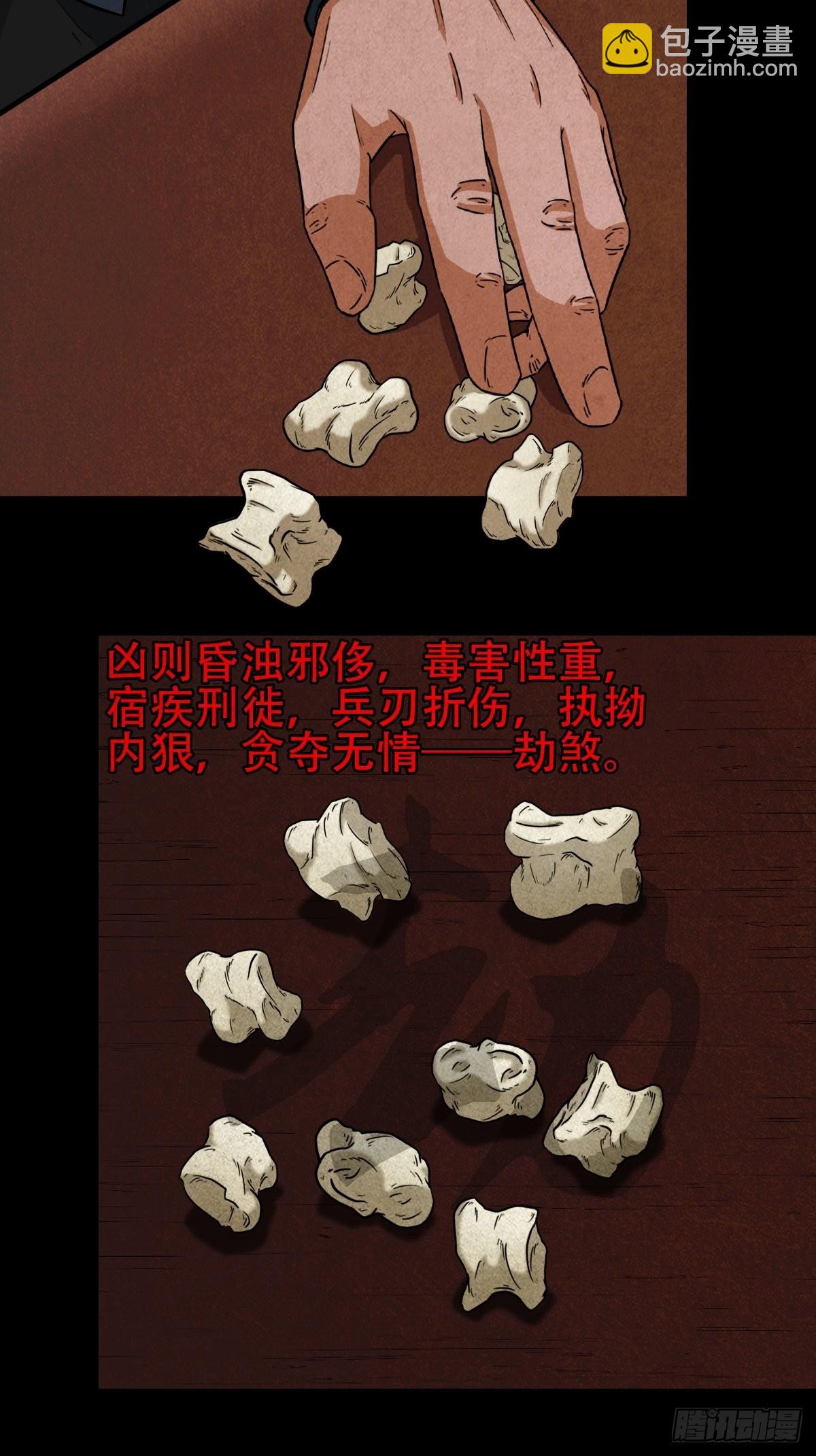 🍼斗厌神 阴阳殿 第21页